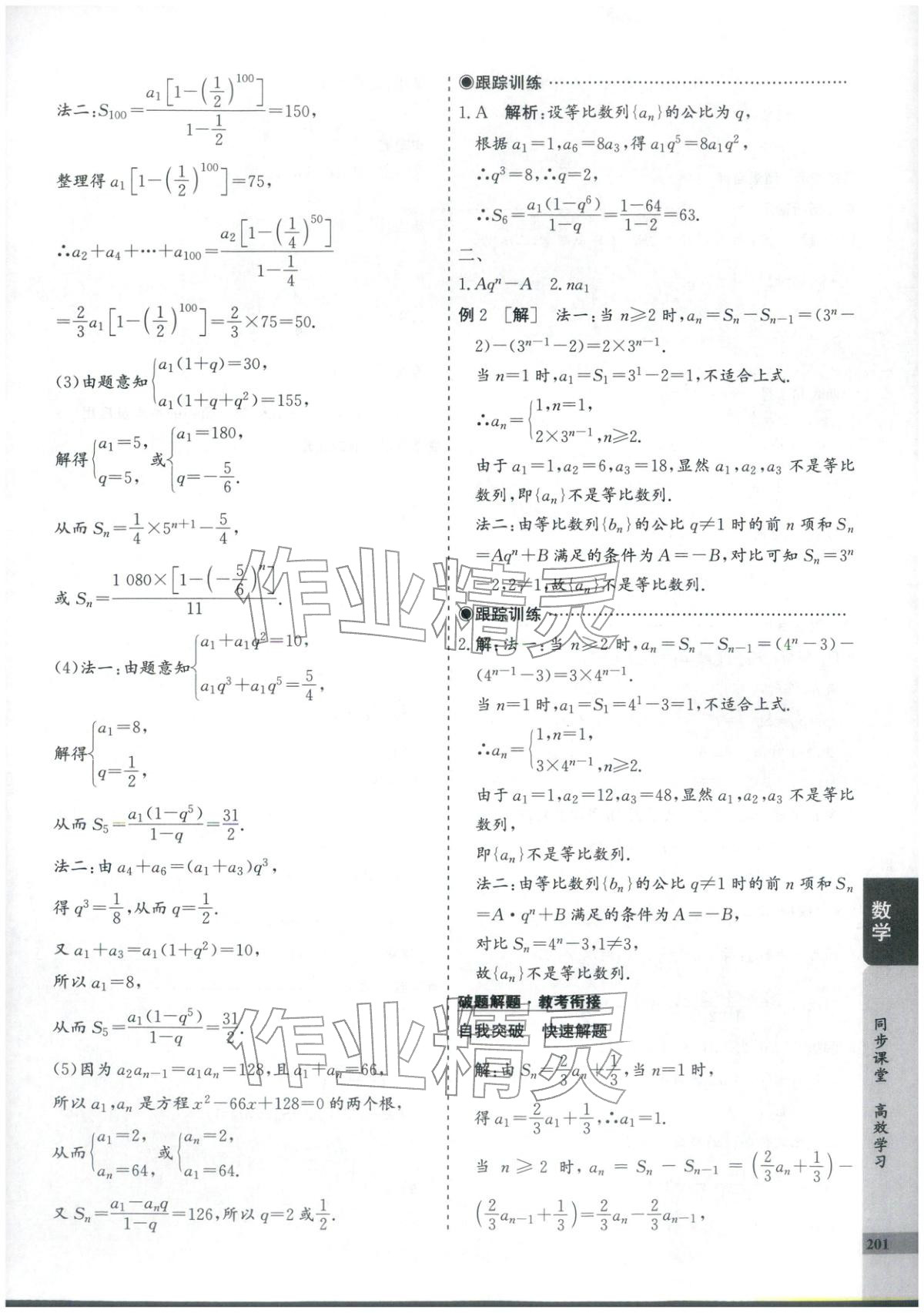 2025年创新思维同步导学案高中数学选择性必修第二册人教版&nbsp;第21页