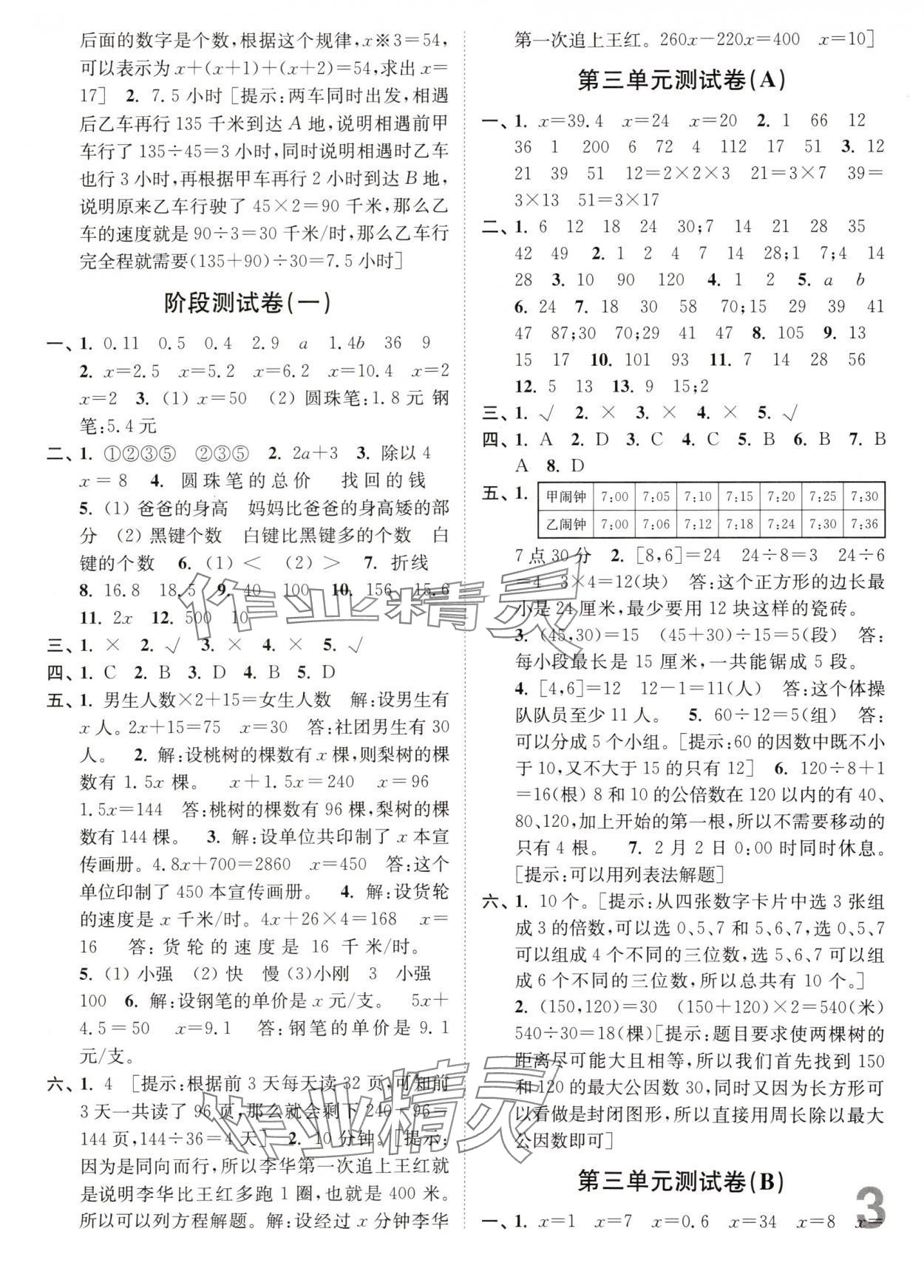 2025年江蘇密卷五年級(jí)數(shù)學(xué)下冊(cè)蘇教版 第3頁(yè)