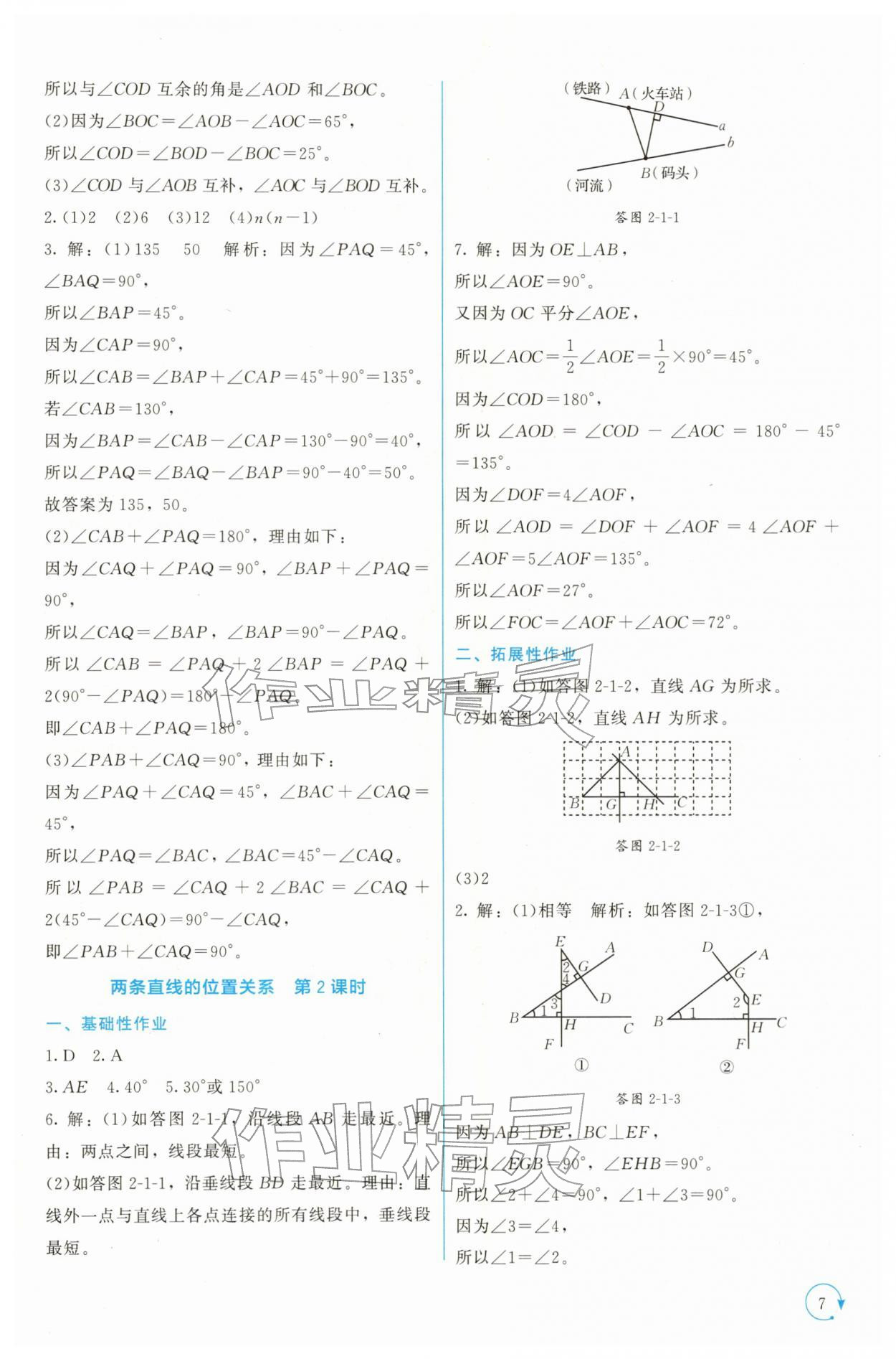 2026年新课标同步单元练习七年级数学下册北师大版深圳专版&nbsp;第7页