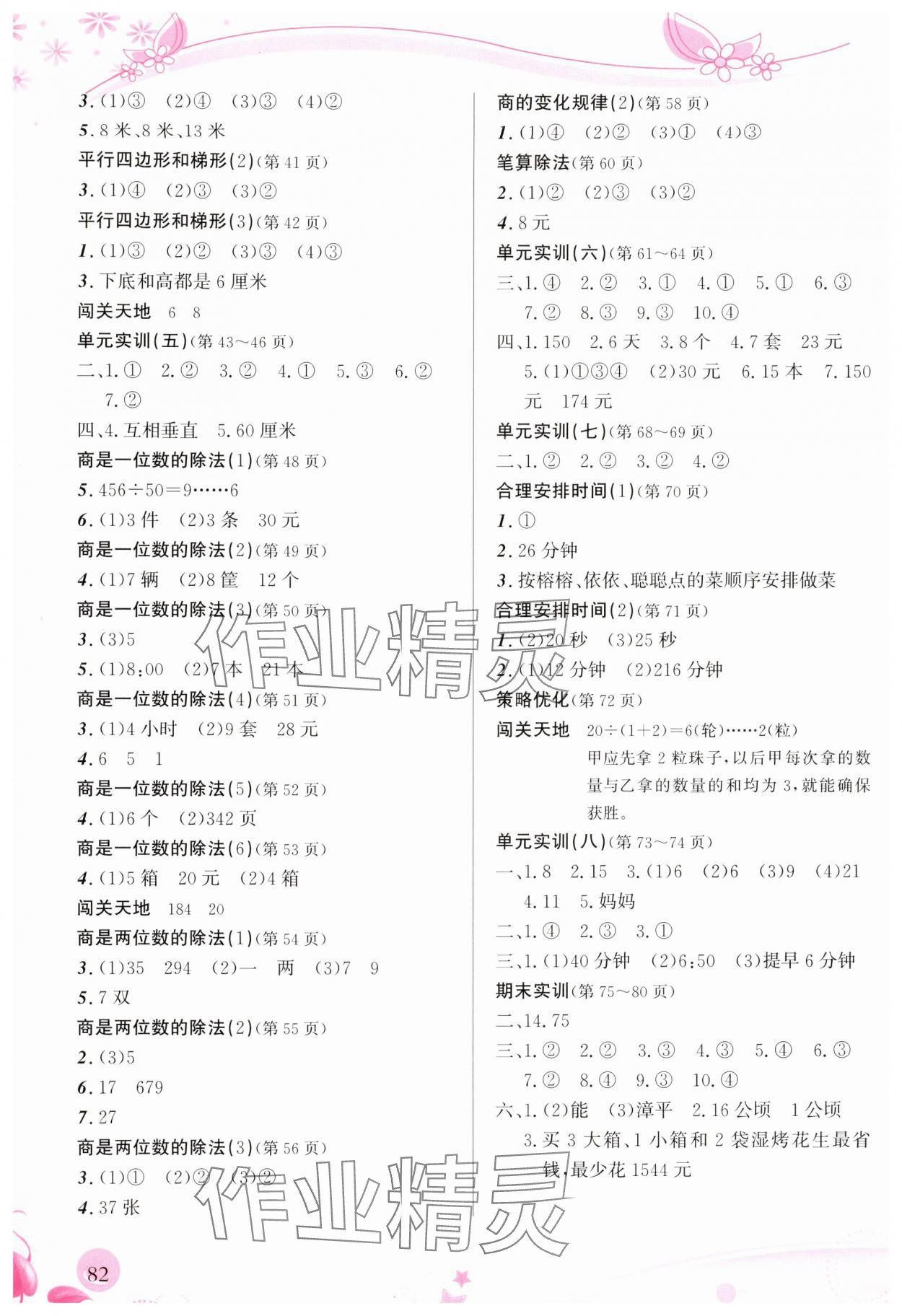 2025年小学生学习指导丛书四年级数学上册人教版 第2页