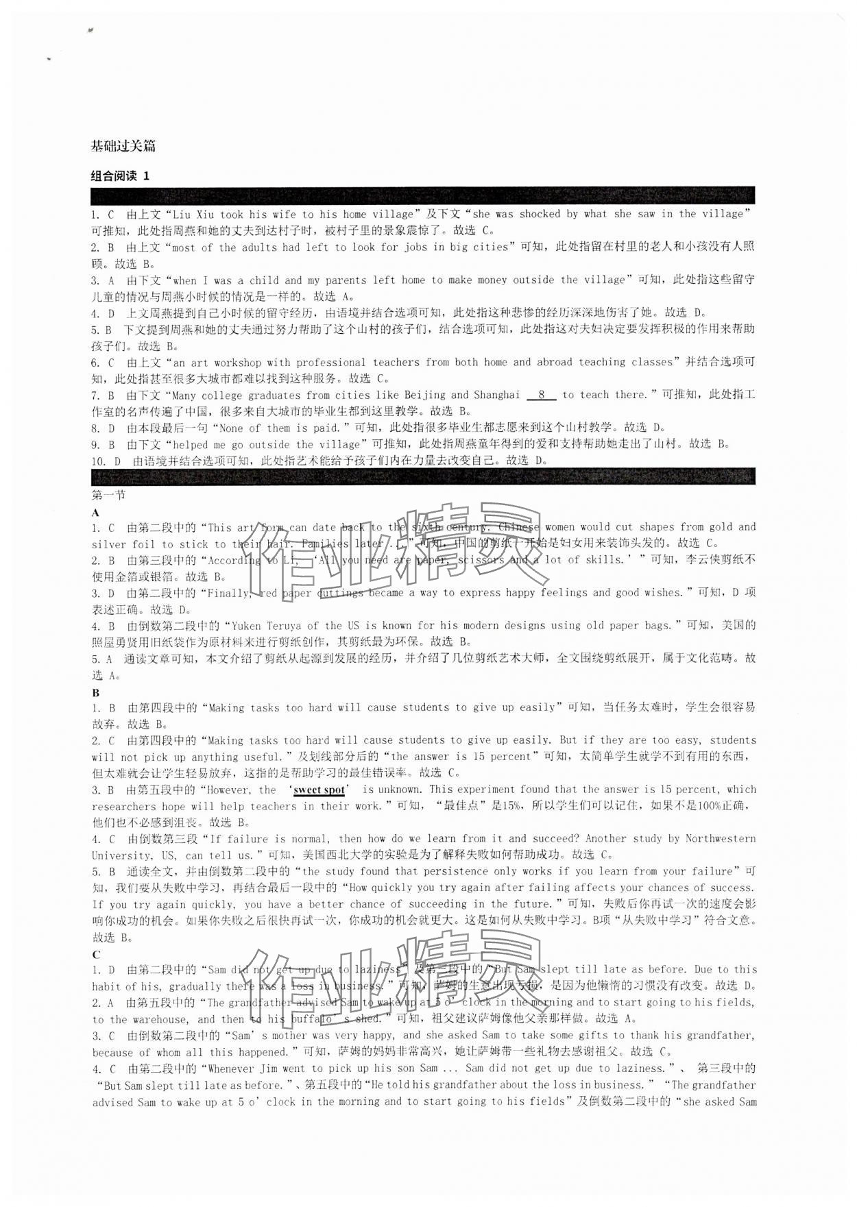 2024年春如金卷英語中考完形閱讀與語法160篇 參考答案第1頁