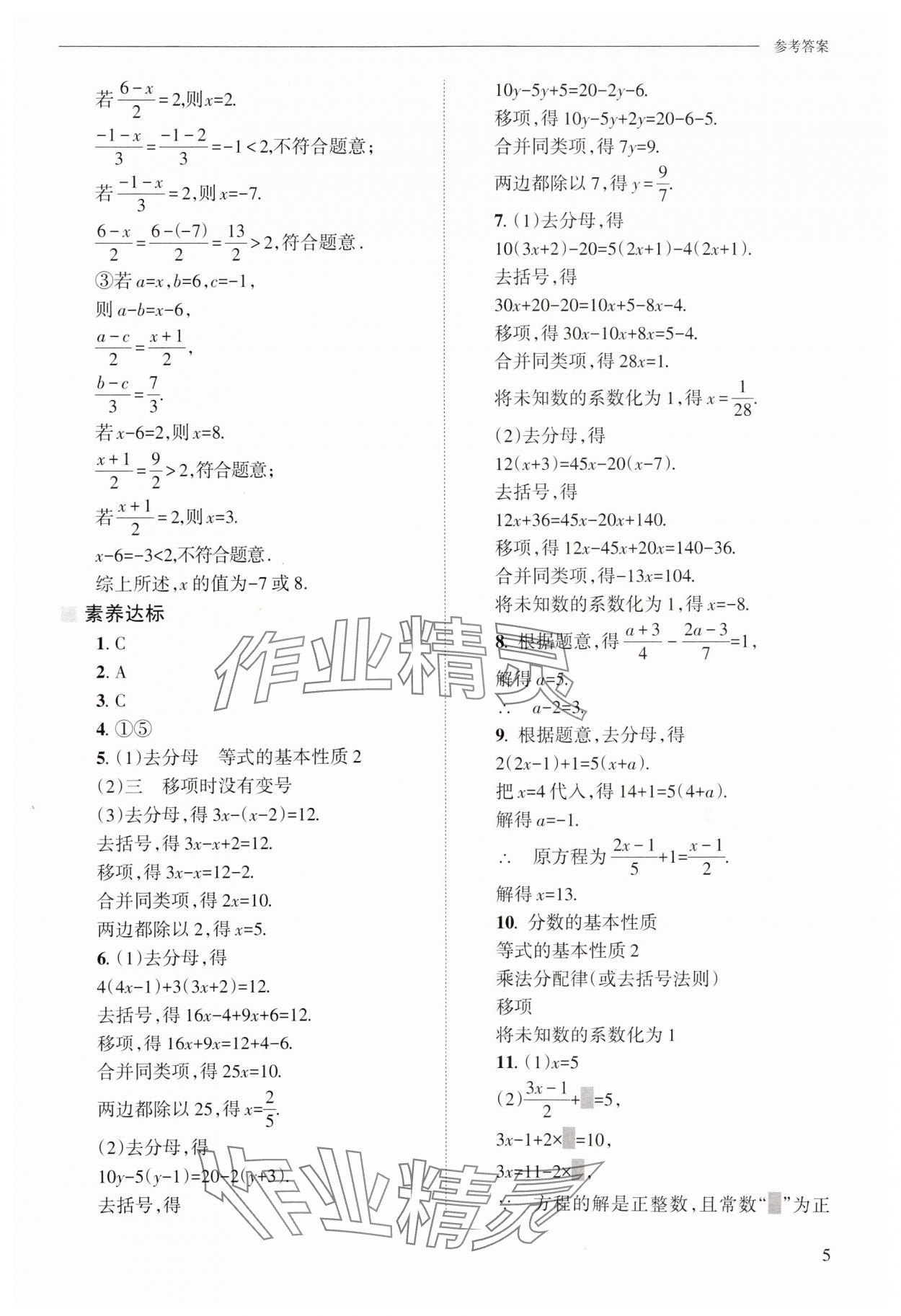 2025年新課程問題解決導(dǎo)學(xué)方案七年級數(shù)學(xué)下冊華師大版 第5頁