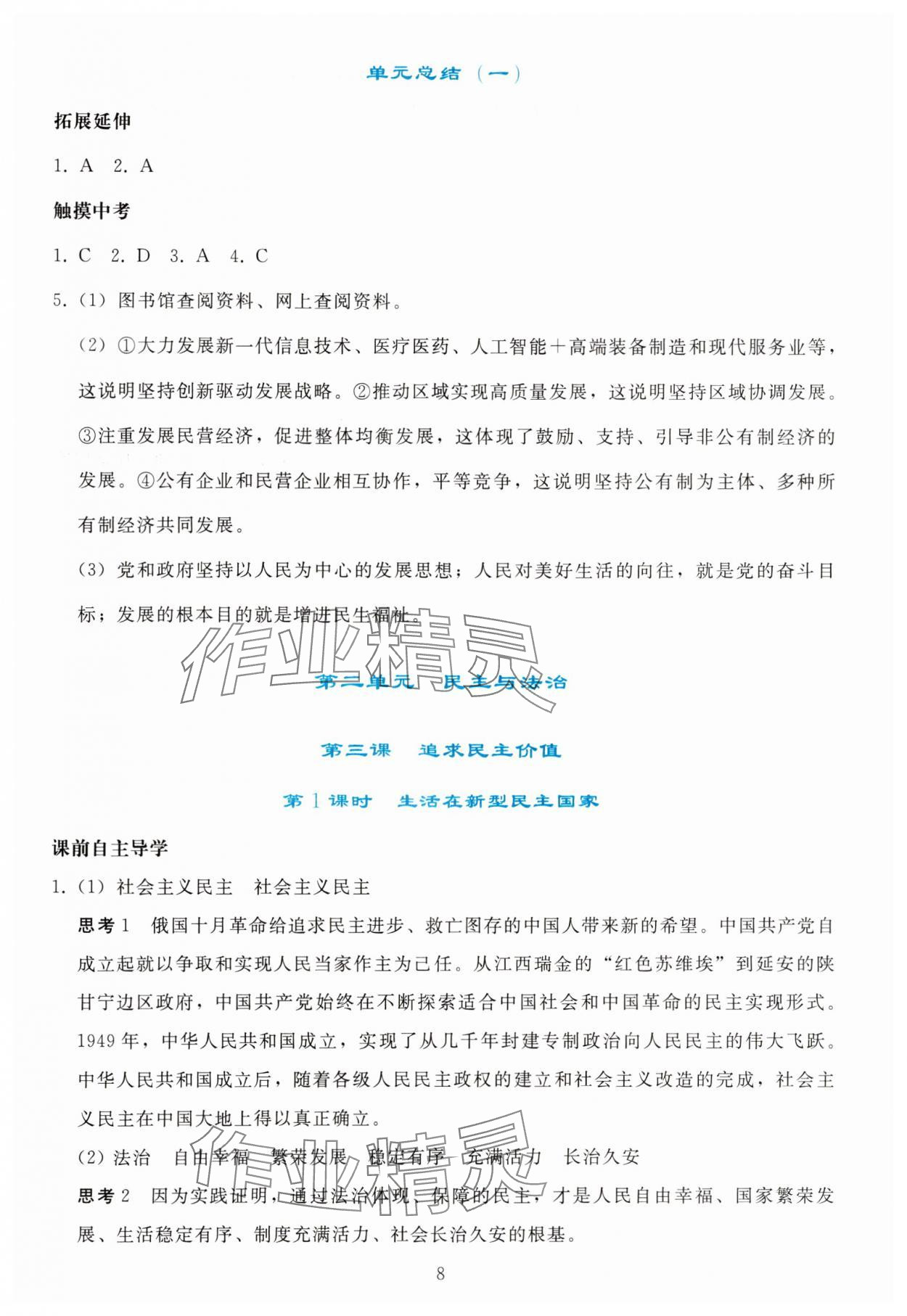 2023年同步轻松练习九年级道德与法治上册人教版 第7页