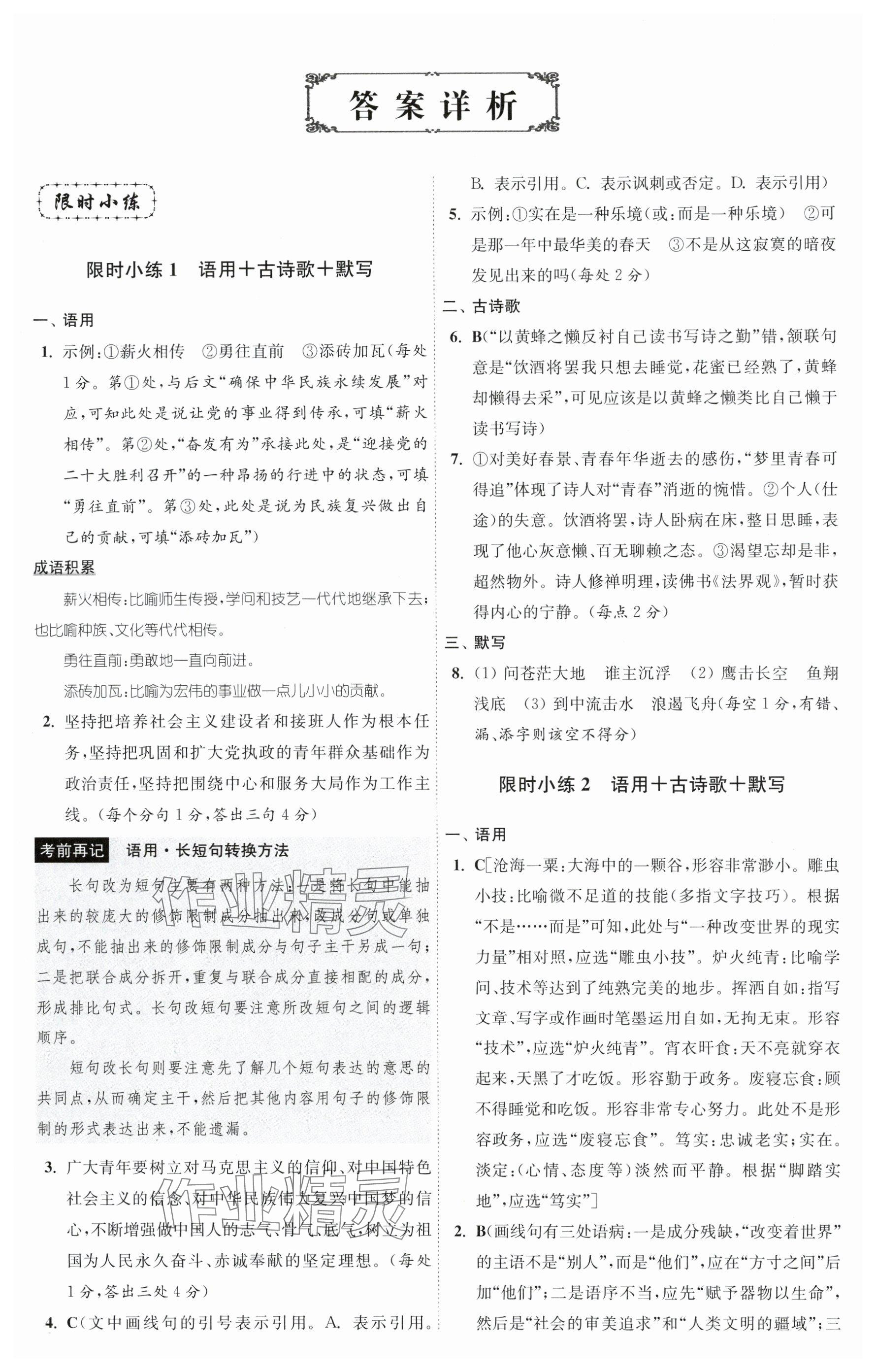 2025年高中語(yǔ)文小題狂做必修上冊(cè)人教版 參考答案第1頁(yè)