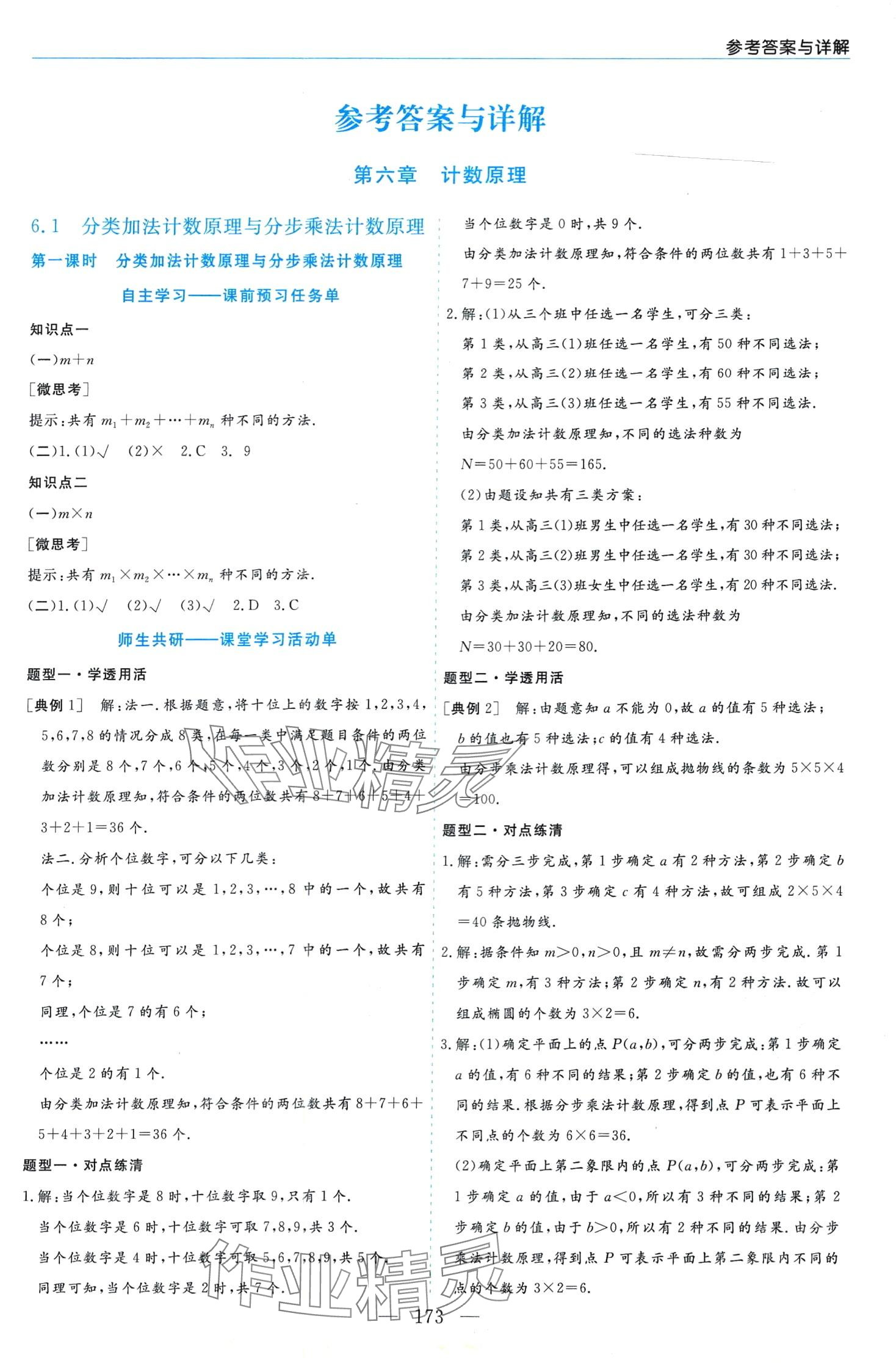 2024年成才之路高中新課程學(xué)習(xí)指導(dǎo)高中數(shù)學(xué)選擇性必修第三冊人教A版 第1頁