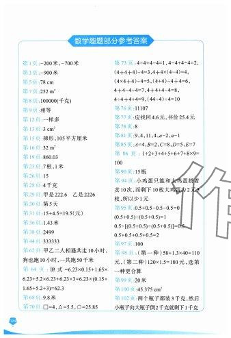 2024年口算筆算妙算天天練五年級(jí)數(shù)學(xué)上冊(cè)蘇教版 參考答案第1頁(yè)