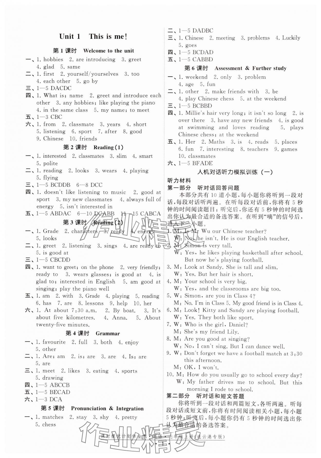 2024年課時提優(yōu)計劃作業(yè)本七年級英語上冊譯林版連云港專版 第1頁