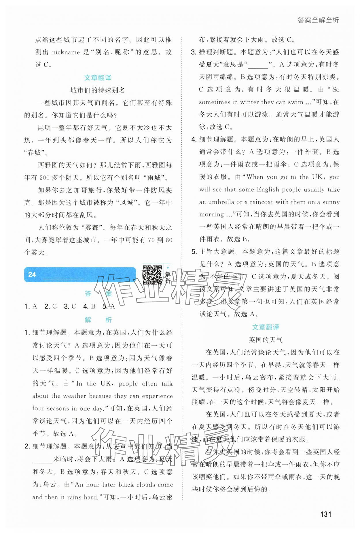 2023年閱讀真題精選100篇六年級英語全一冊 第17頁