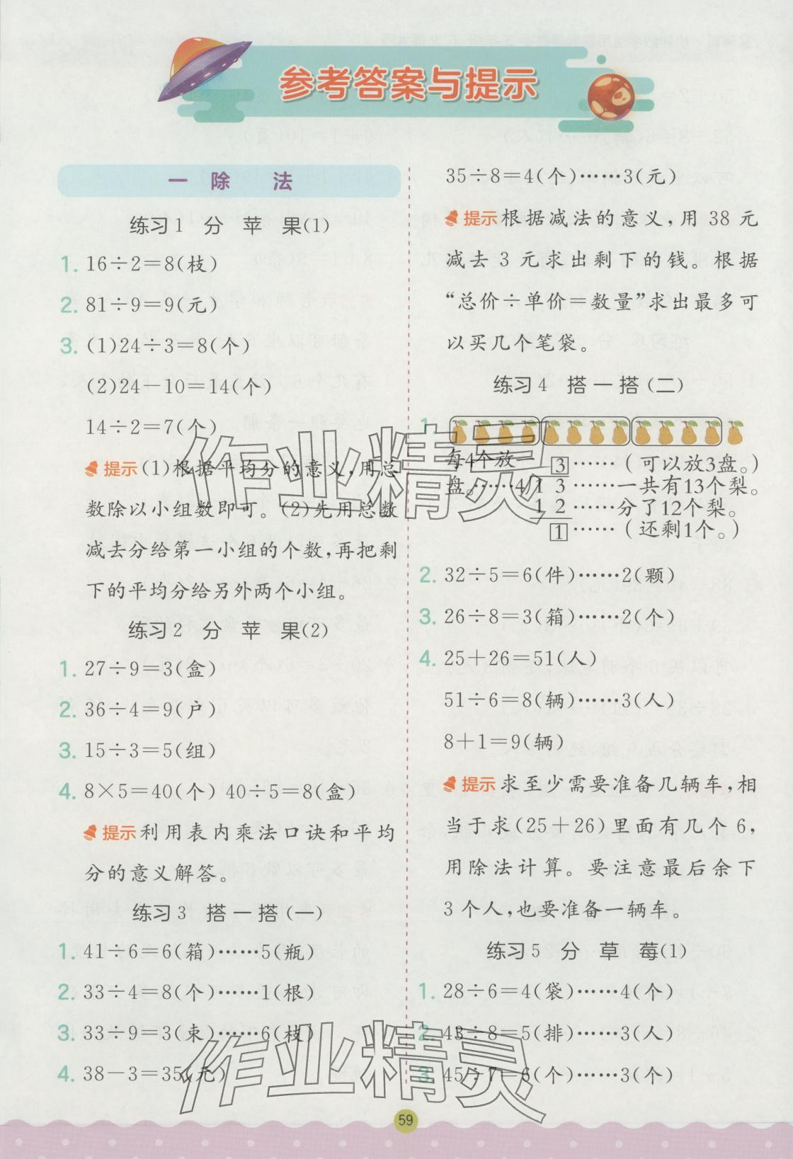 2025年春雨教育解題高手二年級數(shù)學下冊北師大版 第1頁
