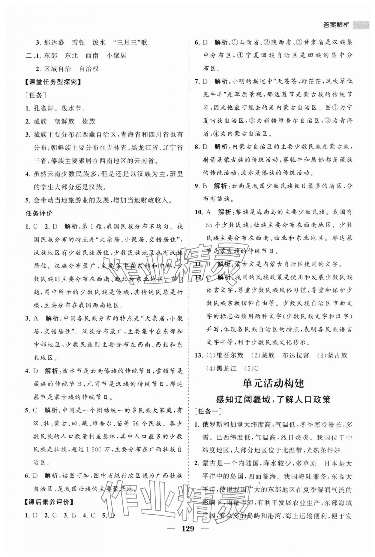 2023年新课程同步练习册八年级地理上册人教版 第5页