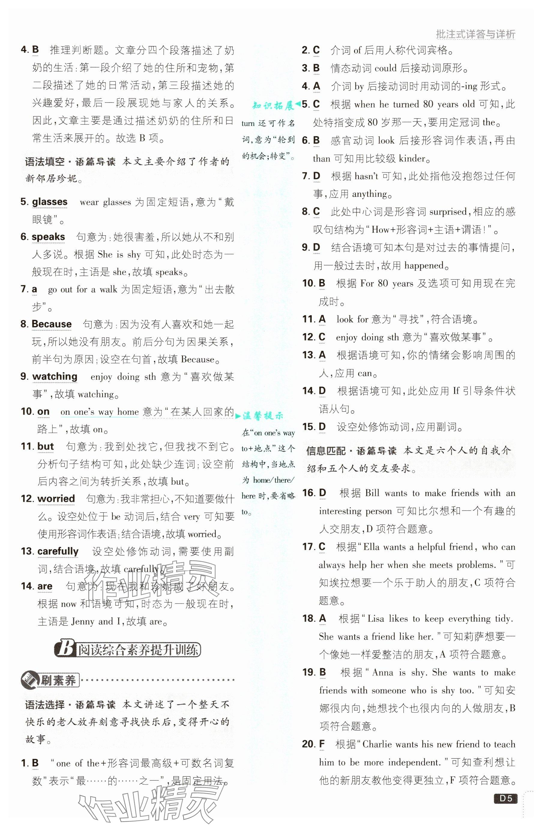 2025年初中必刷題七年級英語下冊滬教版 參考答案第5頁