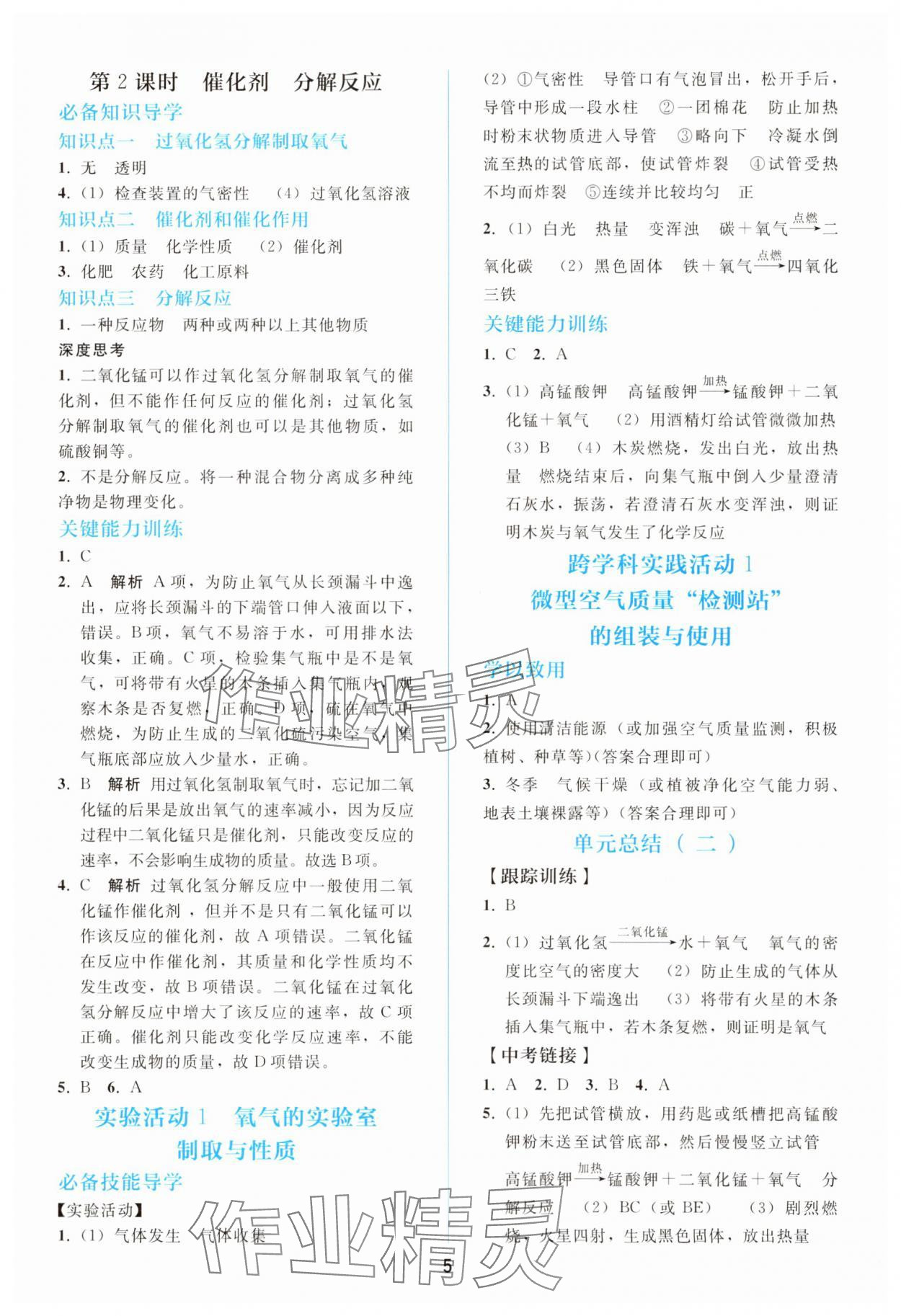 2025年同步轻松练习九年级化学上册人教版 参考答案第4页