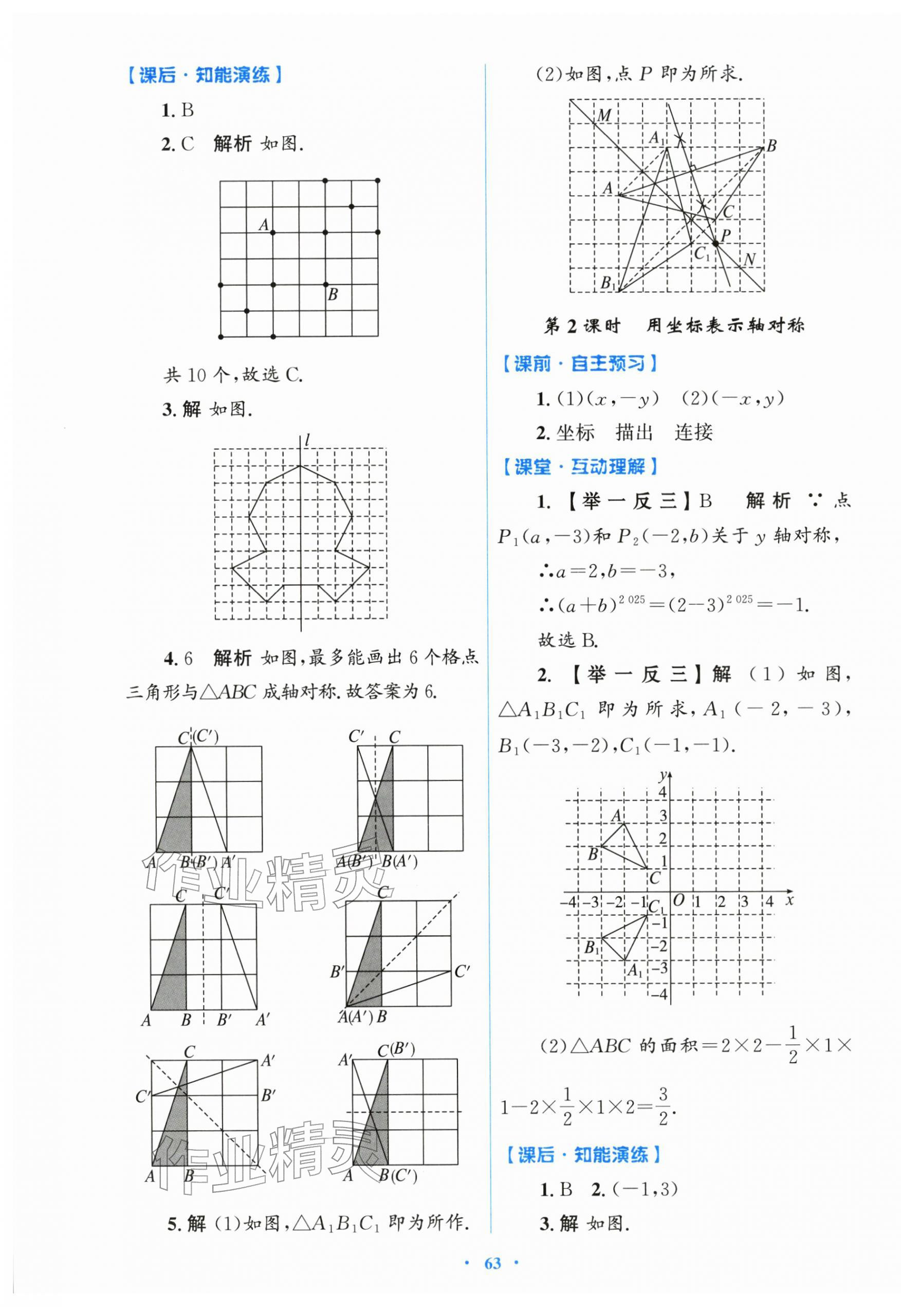 2025年同步测控优化设计八年级数学上册人教版精编版 第15页