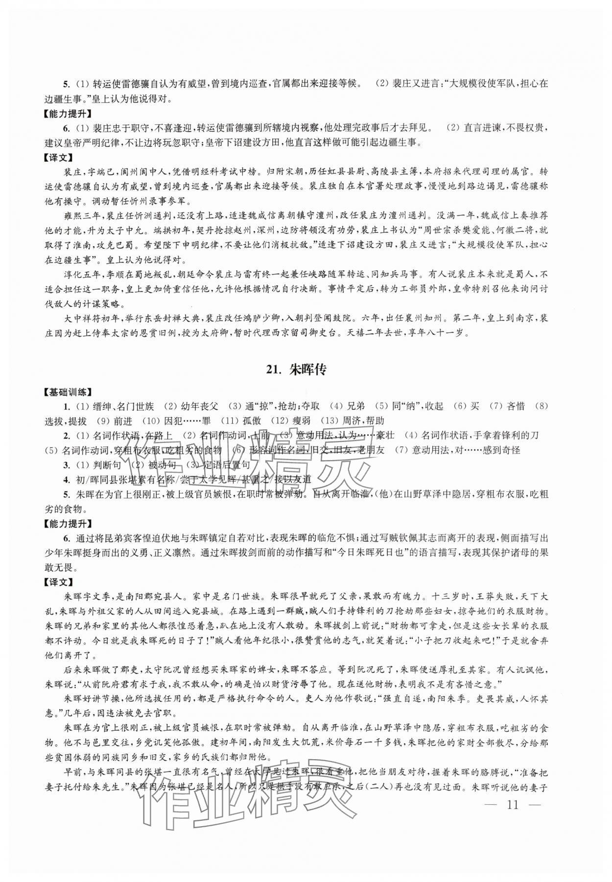 2024年高中文言文進(jìn)階閱讀高中語文 參考答案第11頁