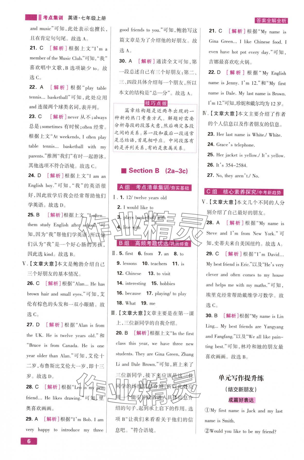 2025年考点集训与满分备考七年级英语上册人教版 第6页