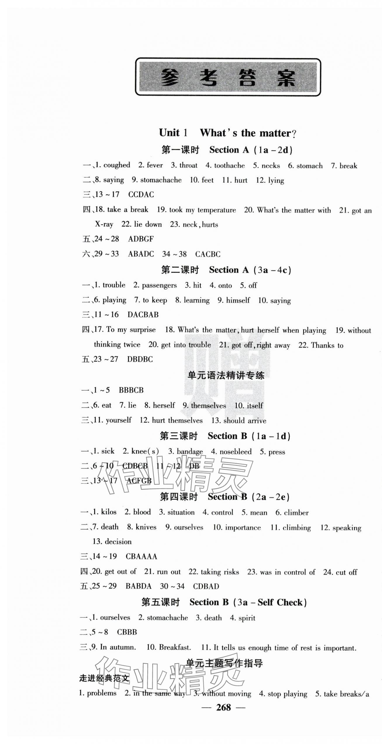 2024年課堂點睛八年級英語下冊人教版安徽專版 第1頁