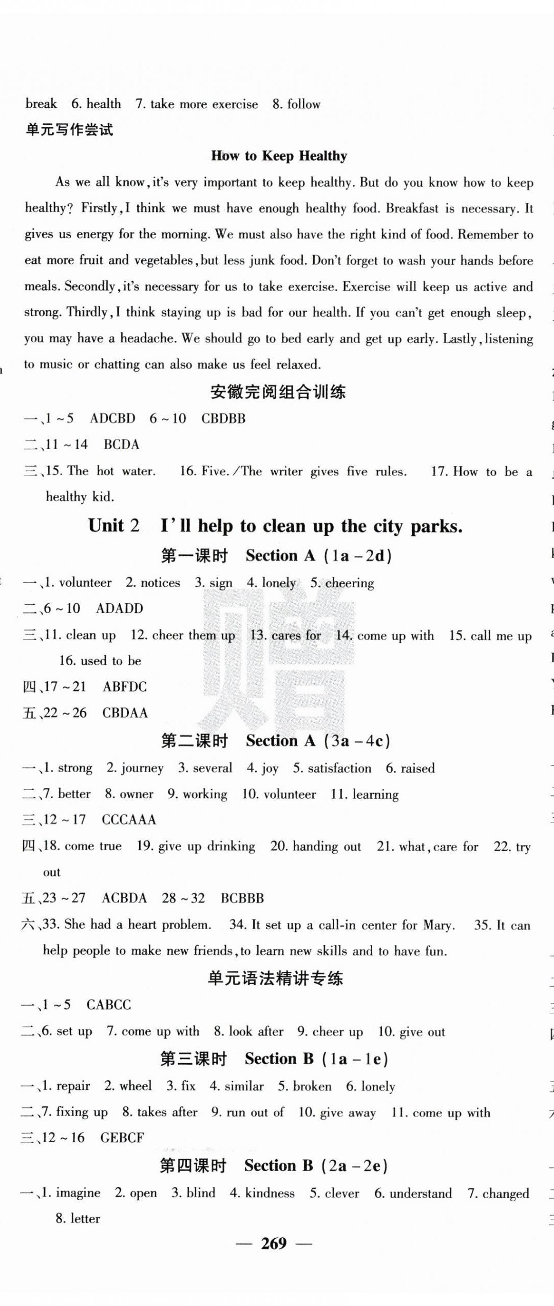 2024年課堂點(diǎn)睛八年級(jí)英語(yǔ)下冊(cè)人教版安徽專版 第2頁(yè)