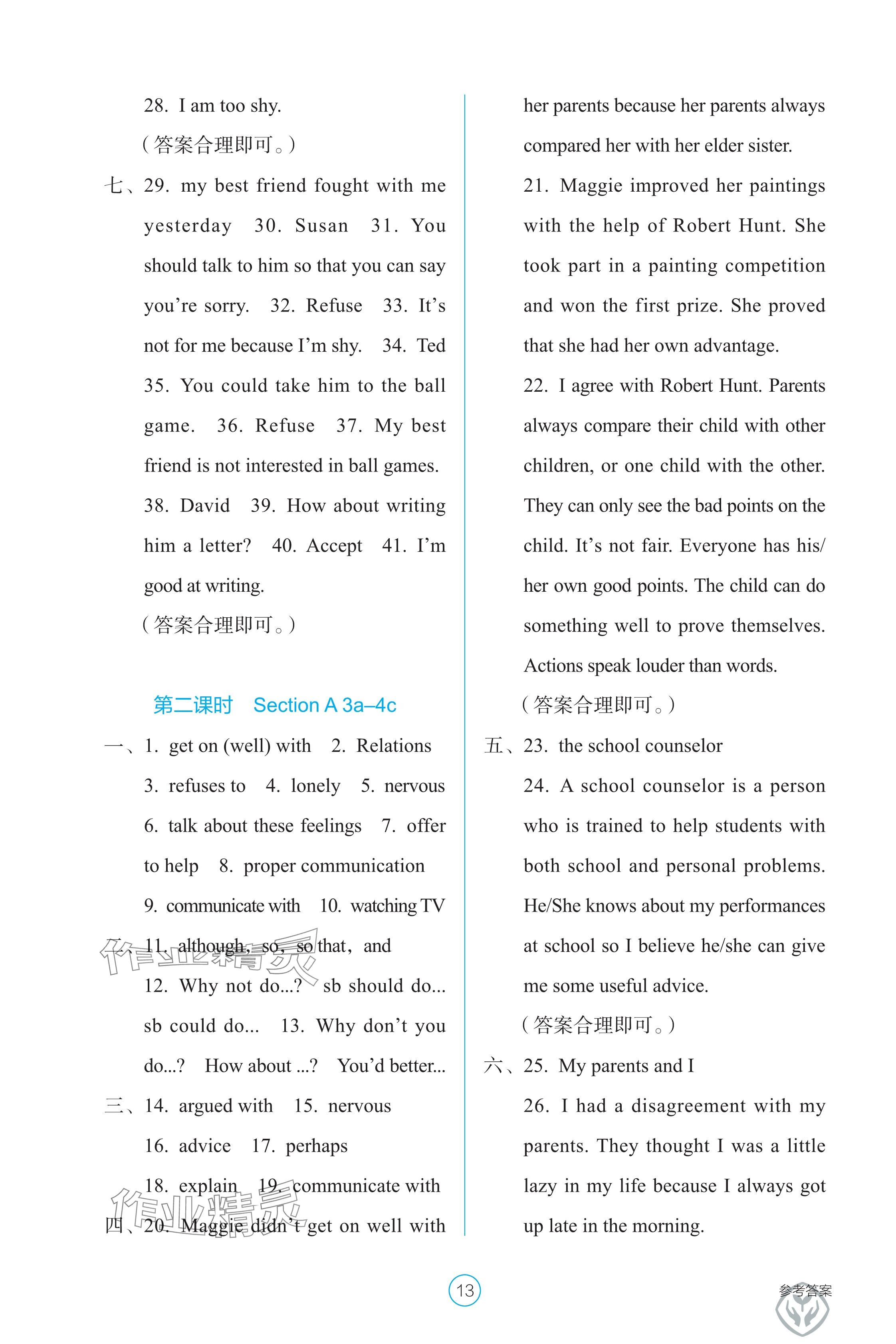 2025年學生基礎性作業八年級英語下冊人教版 參考答案第13頁