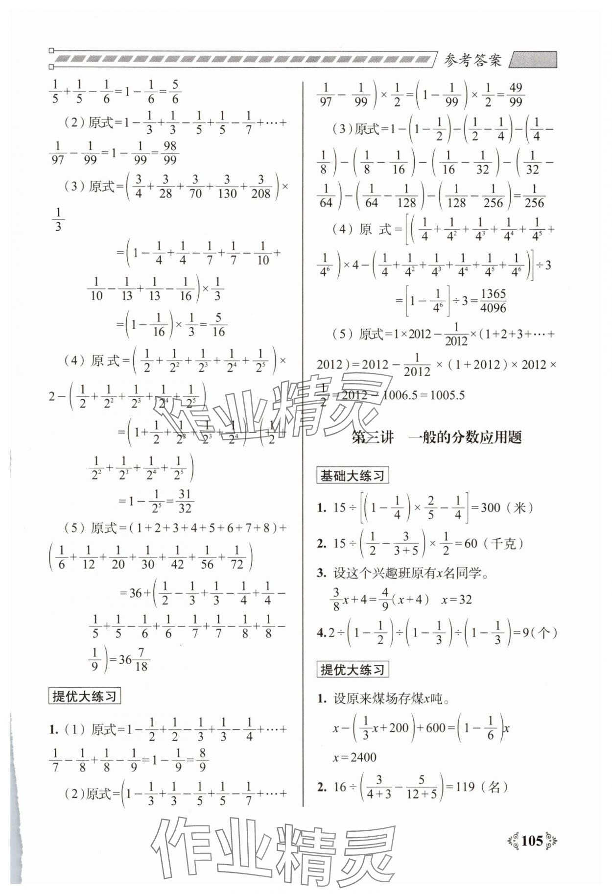 2025年从课本到奥数难题大练习六年级数学 参考答案第2页