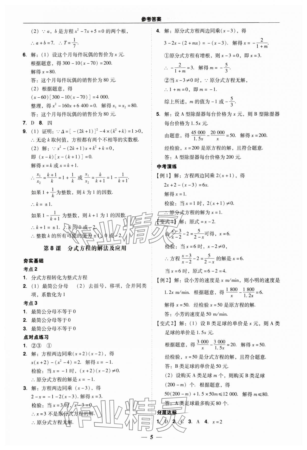 2024年易杰教育中考解读数学中考广州专版 第5页