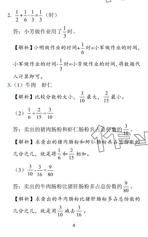 2024年小学学霸作业本五年级数学下册北师大版广东专版 参考答案第22页