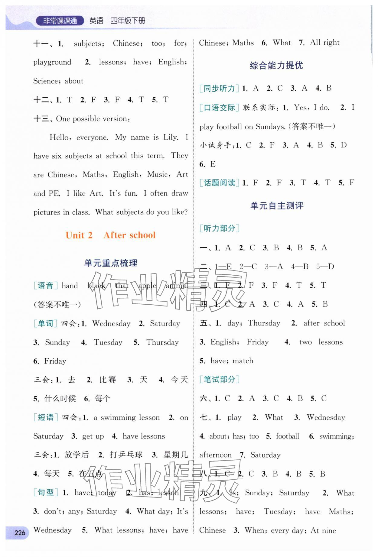 2024年通城學(xué)典非常課課通四年級(jí)英語下冊(cè)譯林版 參考答案第2頁