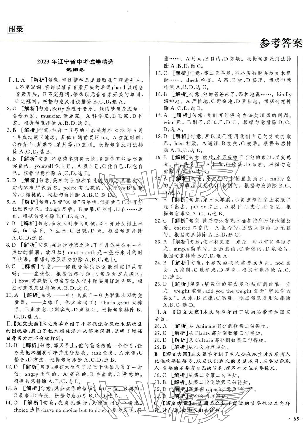 2024年中考必刷卷安徽人民出版社英語(yǔ)中考遼寧專版 第1頁(yè)