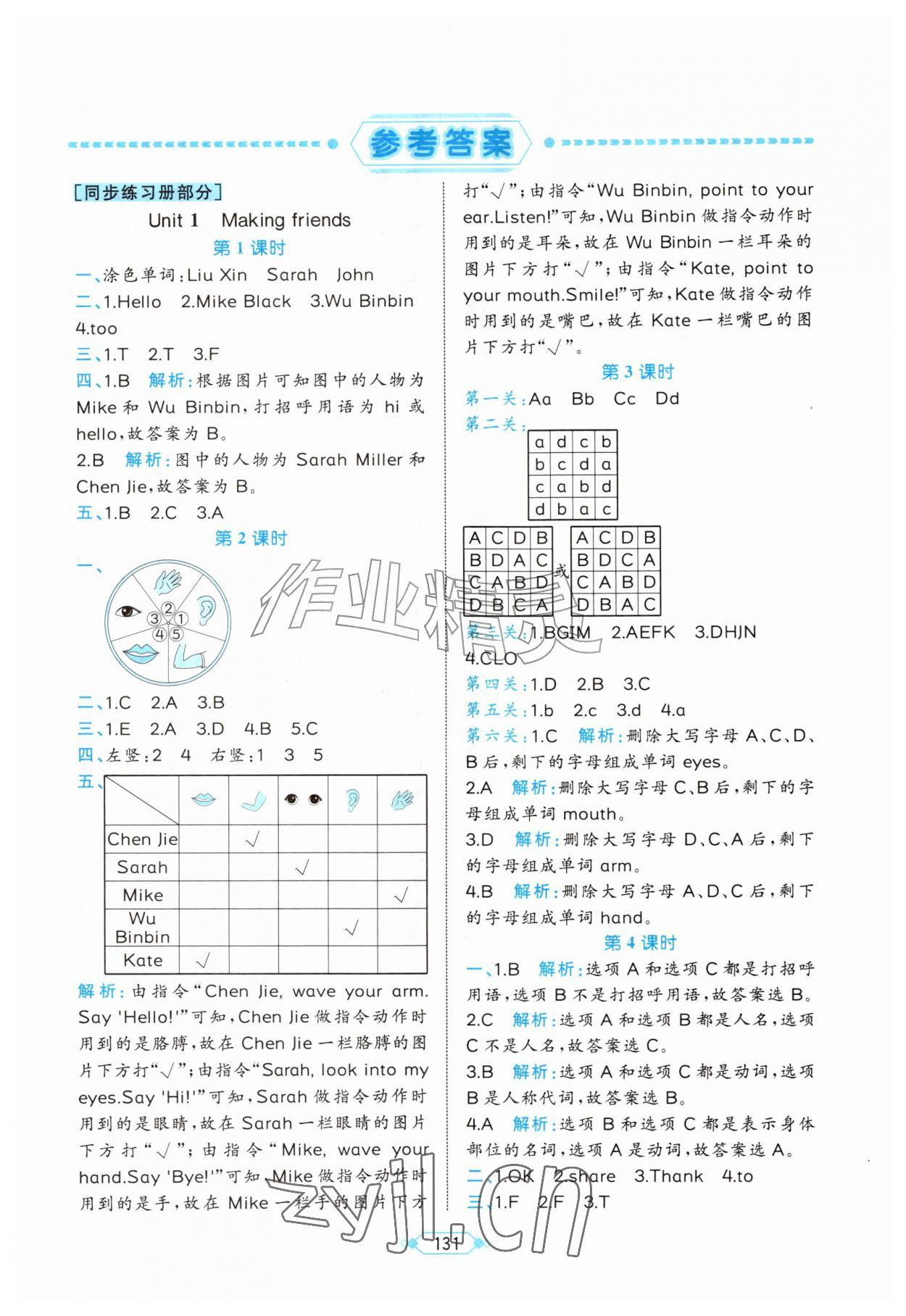 2026年黄冈名师天天练三年级英语上册人教版&nbsp;第1页