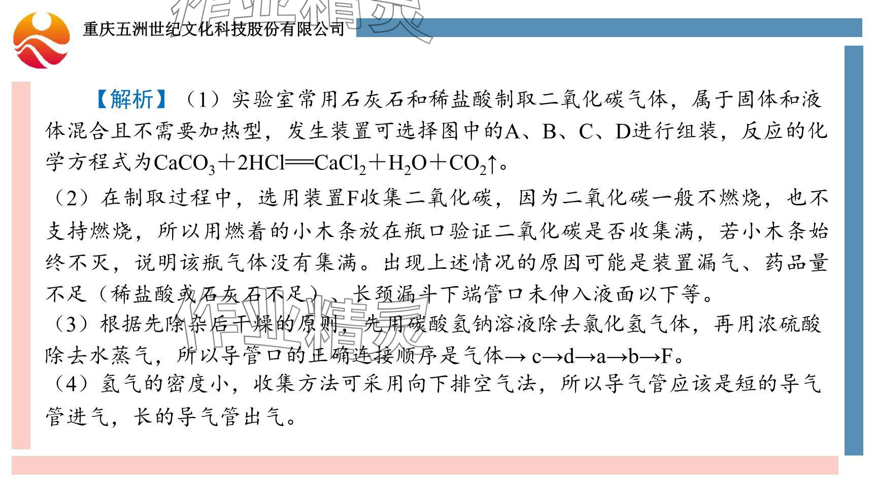 2024年重慶市中考試題分析與復(fù)習(xí)指導(dǎo)化學(xué) 參考答案第24頁