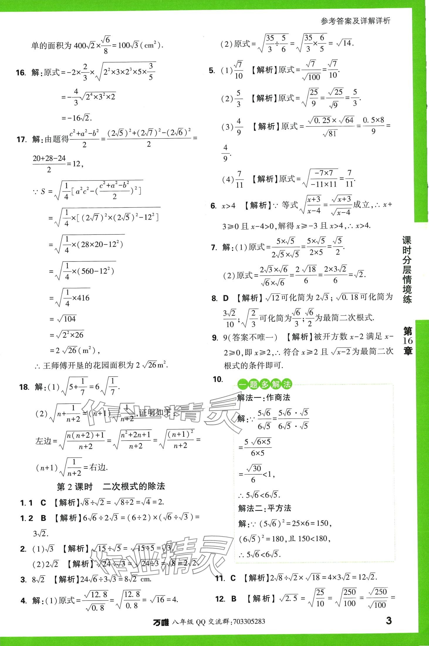 2024年萬唯中考情境題八年級數學下冊滬科版 第3頁