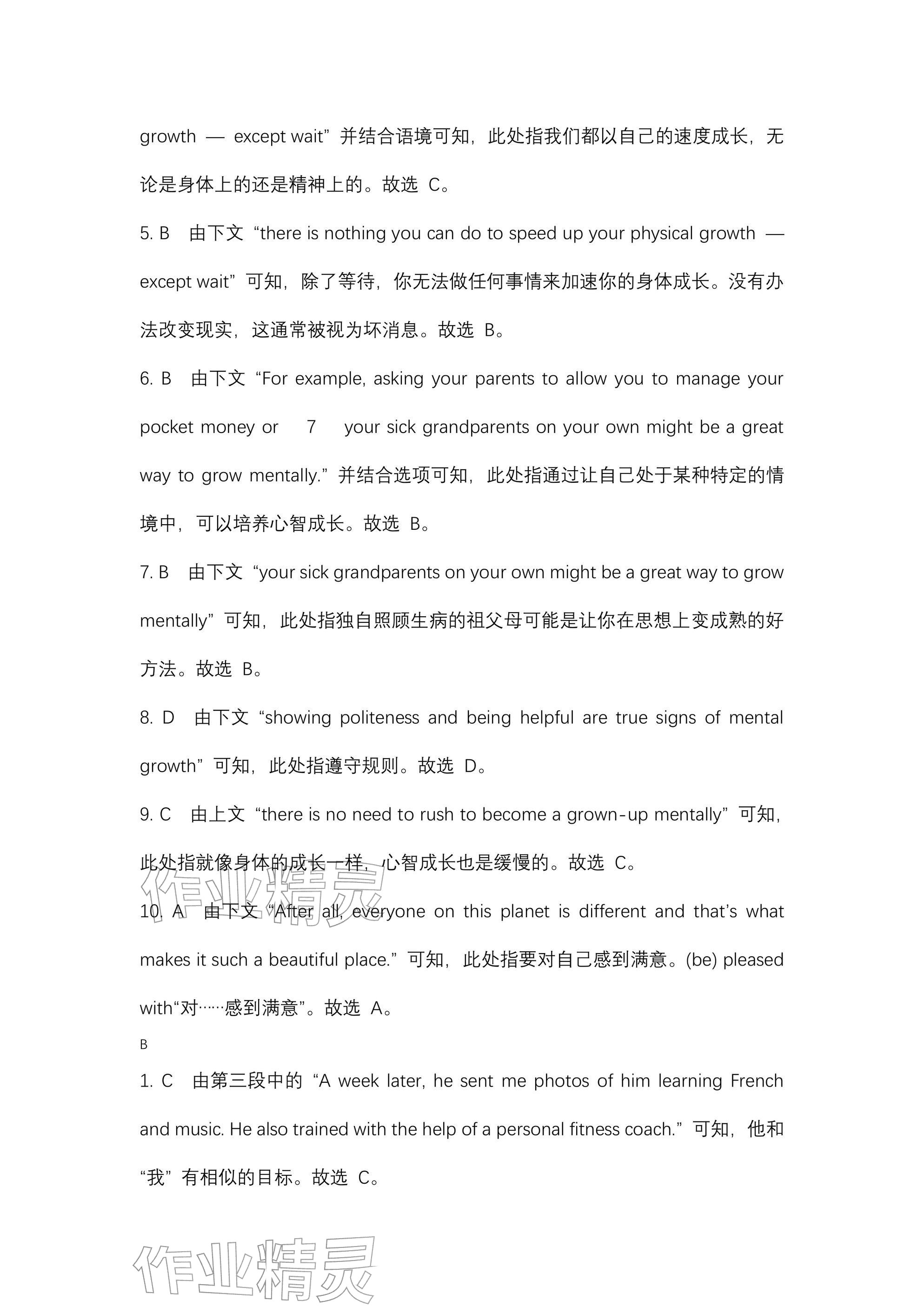 2025年春如金卷读写周计划九年级英语全一册沪教版&nbsp;参考答案第29页