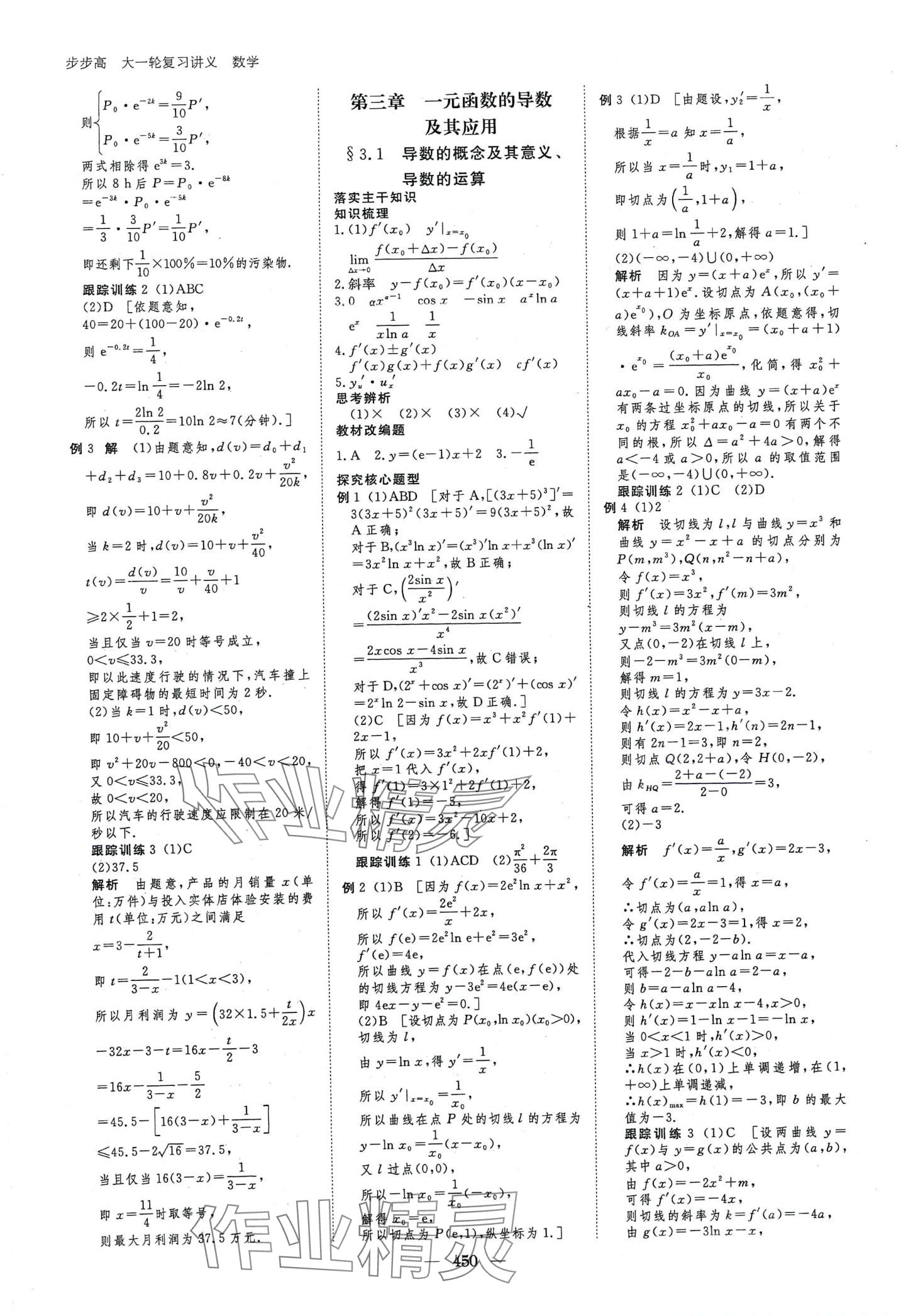 2024年步步高大一輪復(fù)習(xí)講義高中數(shù)學(xué)人教A版 第12頁(yè)