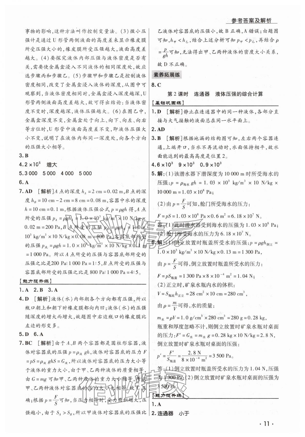 2025年学升同步练测八年级物理下册人教版 第11页