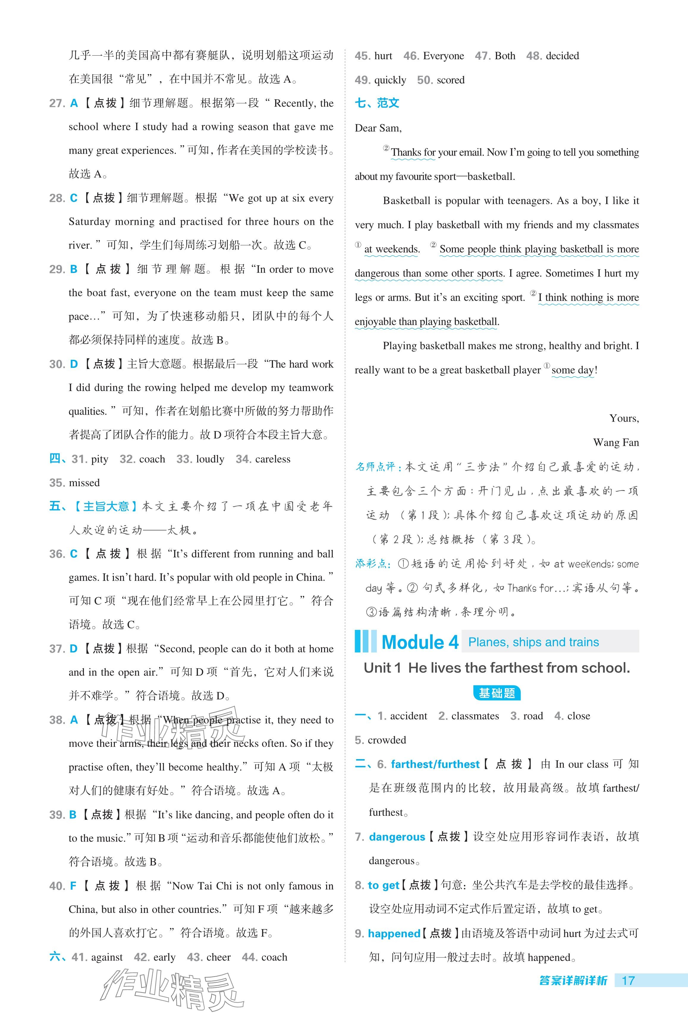 2024年綜合應用創(chuàng)新題典中點八年級英語上冊外研版 參考答案第17頁