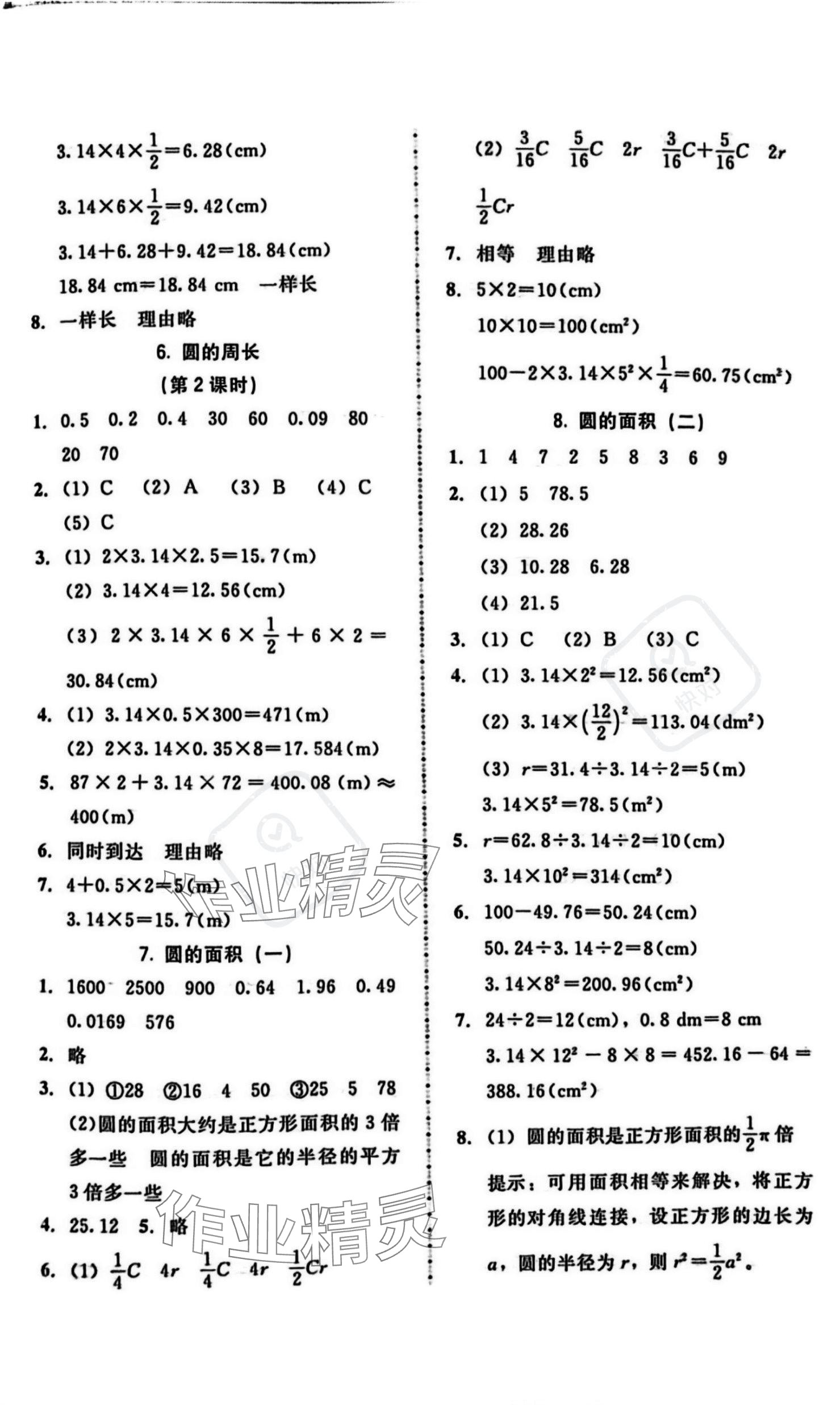 2023年伴你成长北京师范大学出版社六年级数学上册北师大版 参考答案第2页