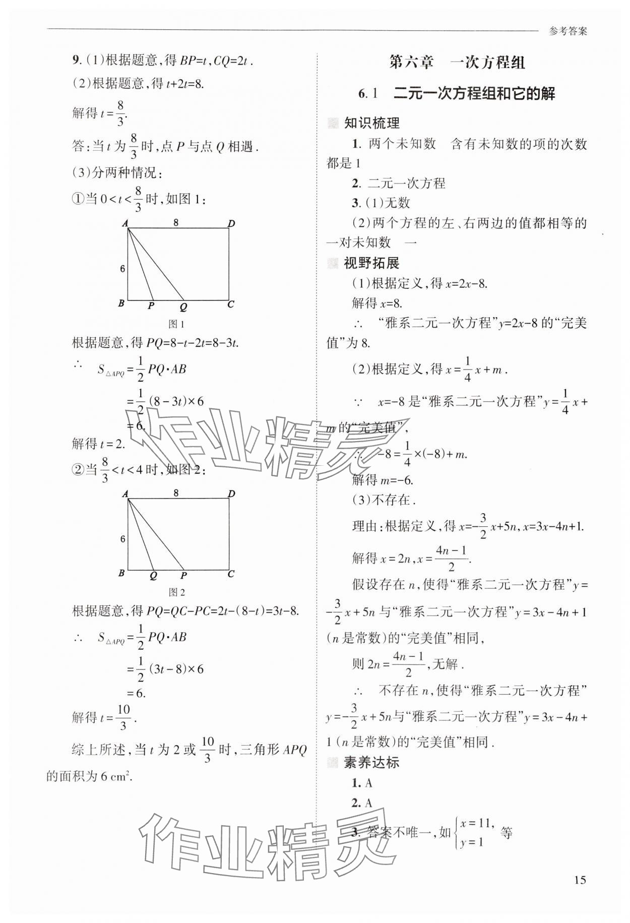 2025年新課程問題解決導學方案七年級數學下冊華師大版 第15頁
