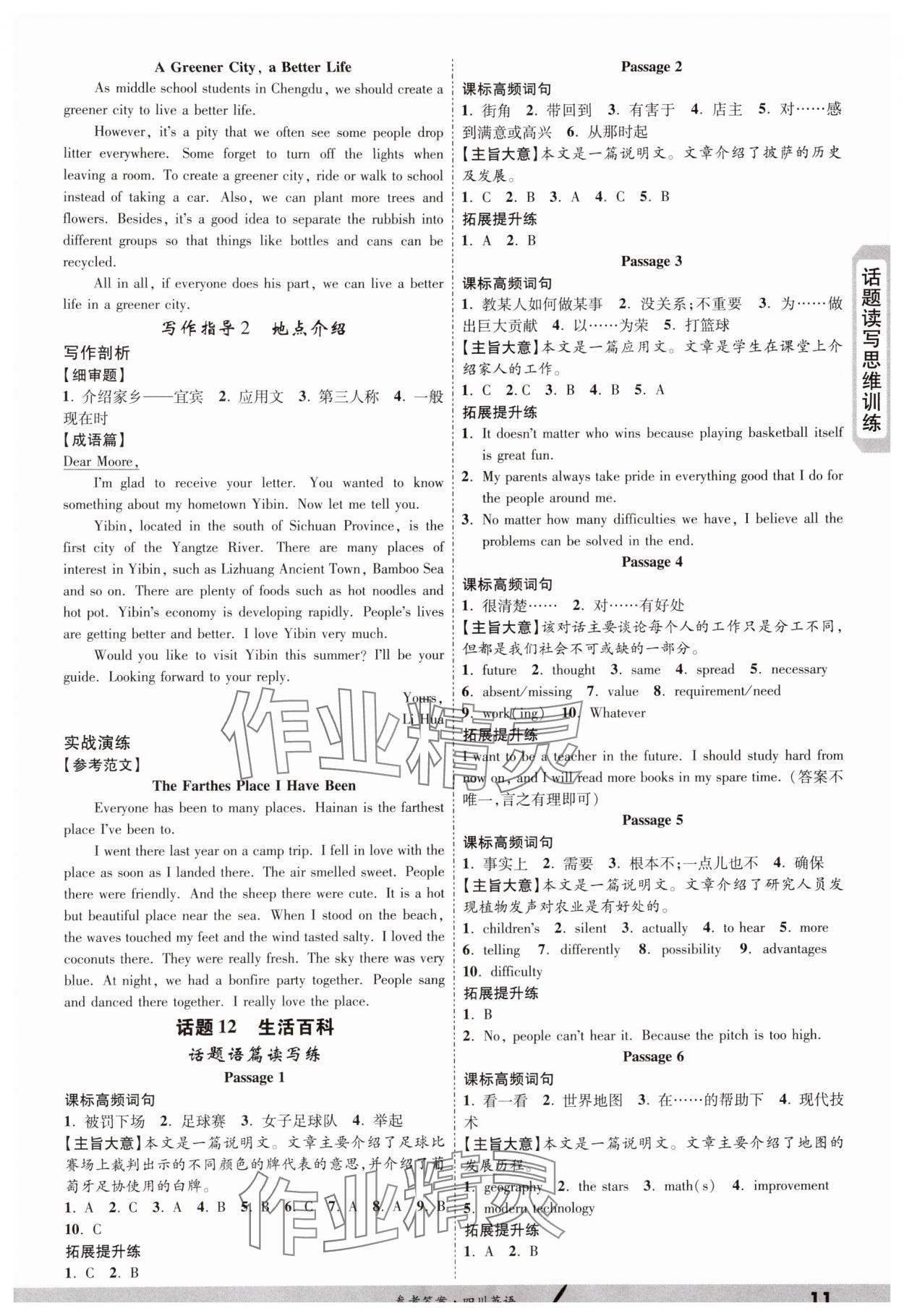 2024年一戰(zhàn)成名新中考英語(yǔ)四川專(zhuān)版&nbsp;第11頁(yè)