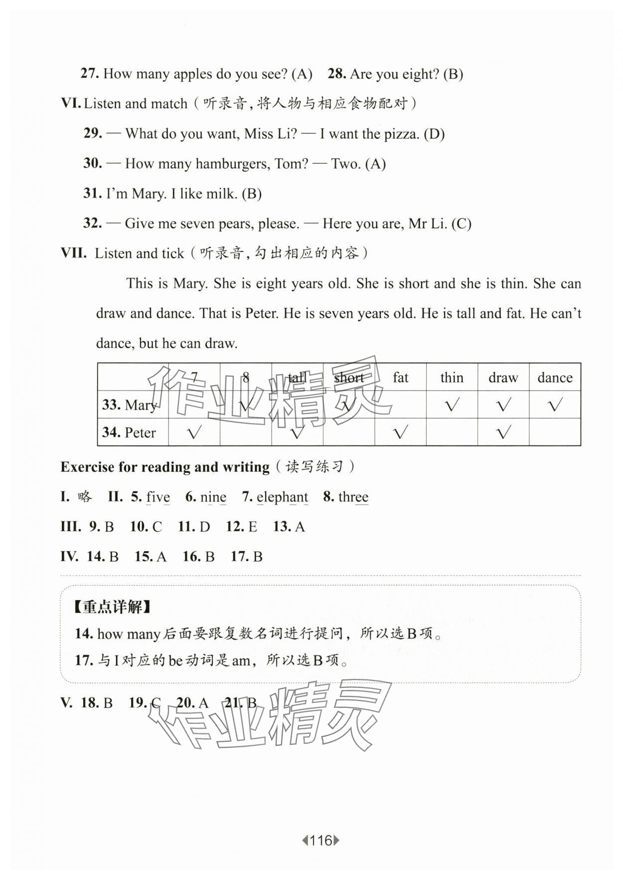 2024年華東師大版一課一練二年級英語上冊滬教版54制 參考答案第6頁