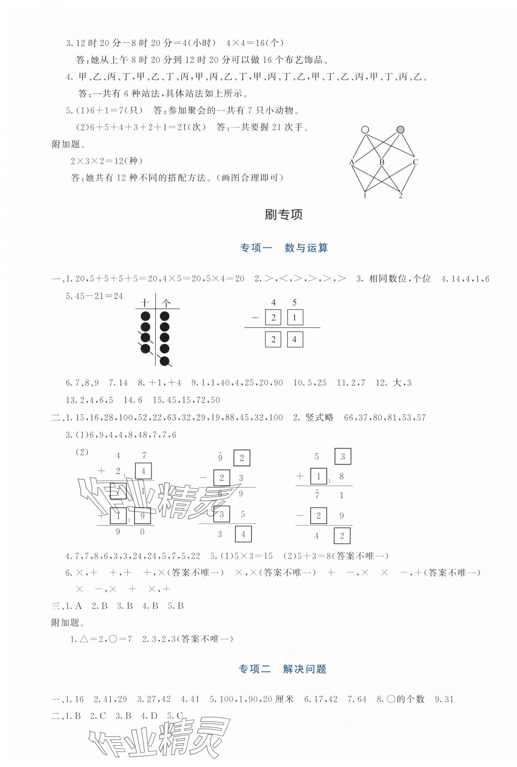 2023年知行合期末必刷題二年級數學上冊人教版 第5頁