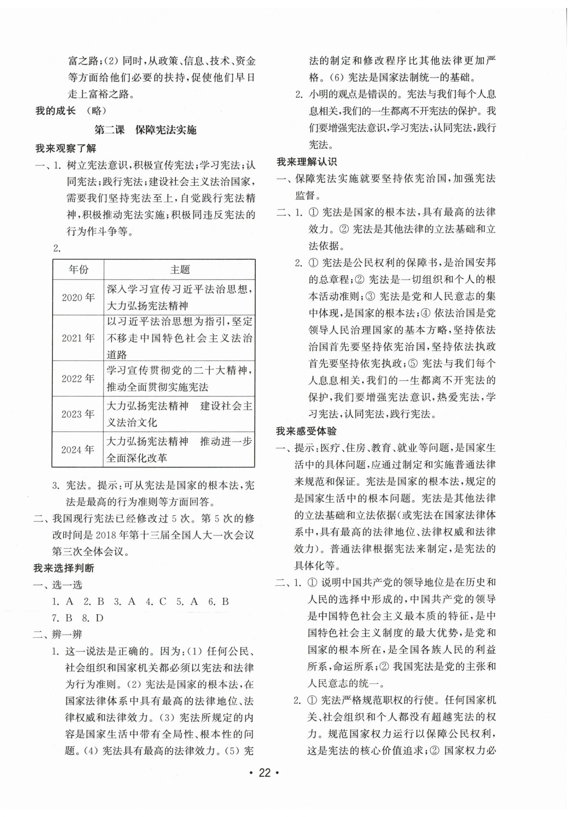 2025年初中基础训练山东教育出版社八年级道德与法治下册人教版 第2页