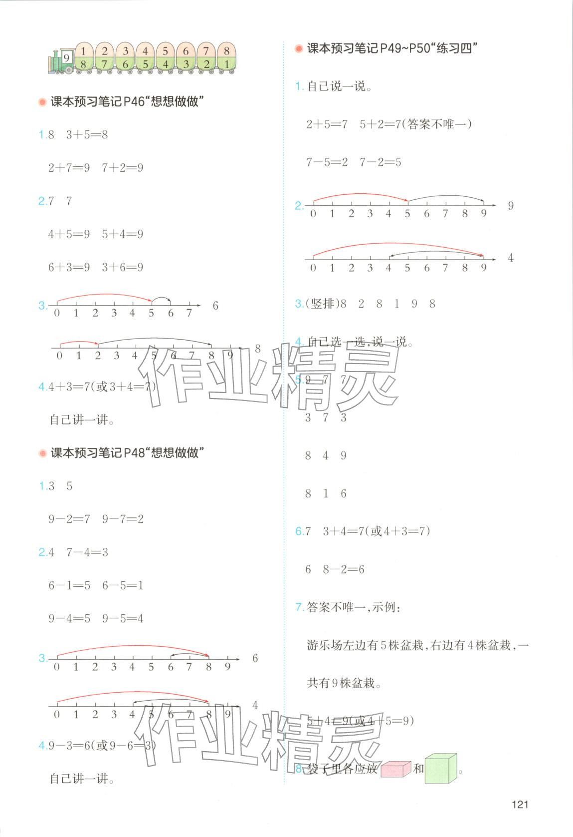 2025年课本预习笔记一年级数学上册苏教版&nbsp;第5页