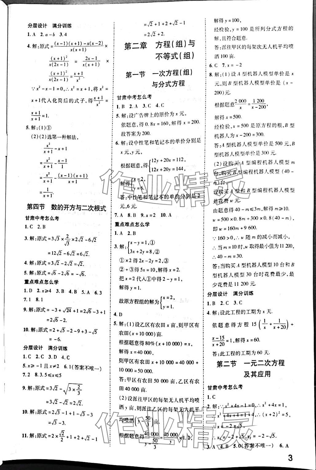 2024年核心中考数学甘肃专版 第2页