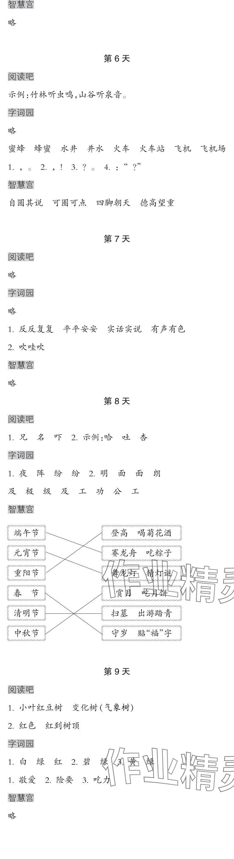 2025年暑假作业本浙江教育出版社二年级语文 参考答案第2页
