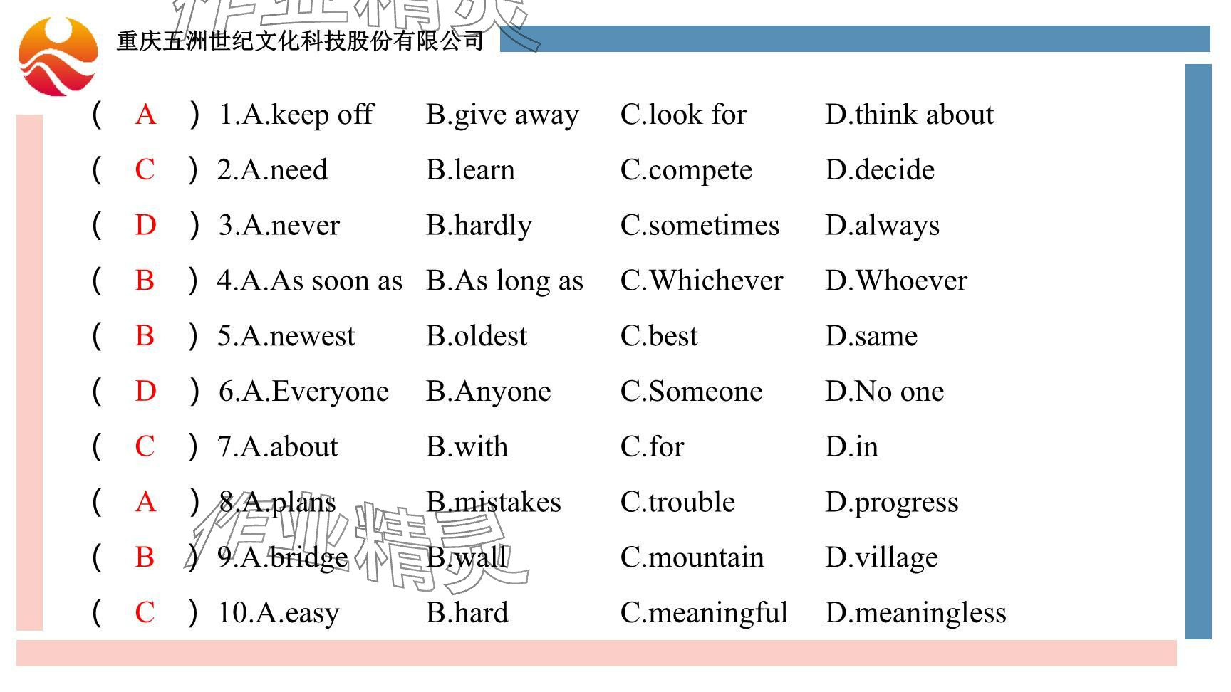 2024年重慶市中考試題分析與復習指導英語 參考答案第81頁