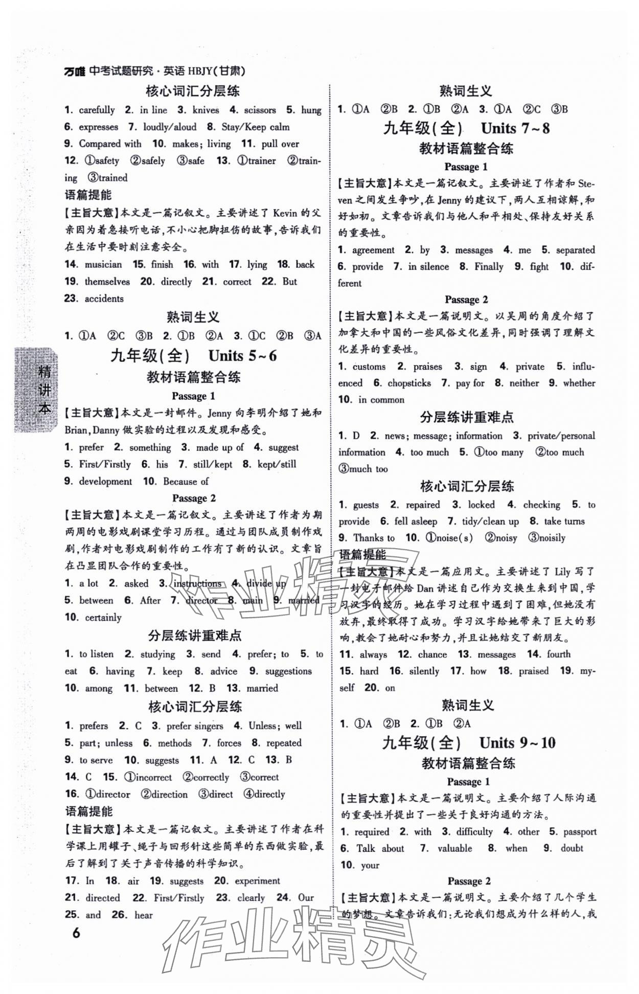 2024年万唯中考试题研究英语冀教版甘肃专版 参考答案第6页