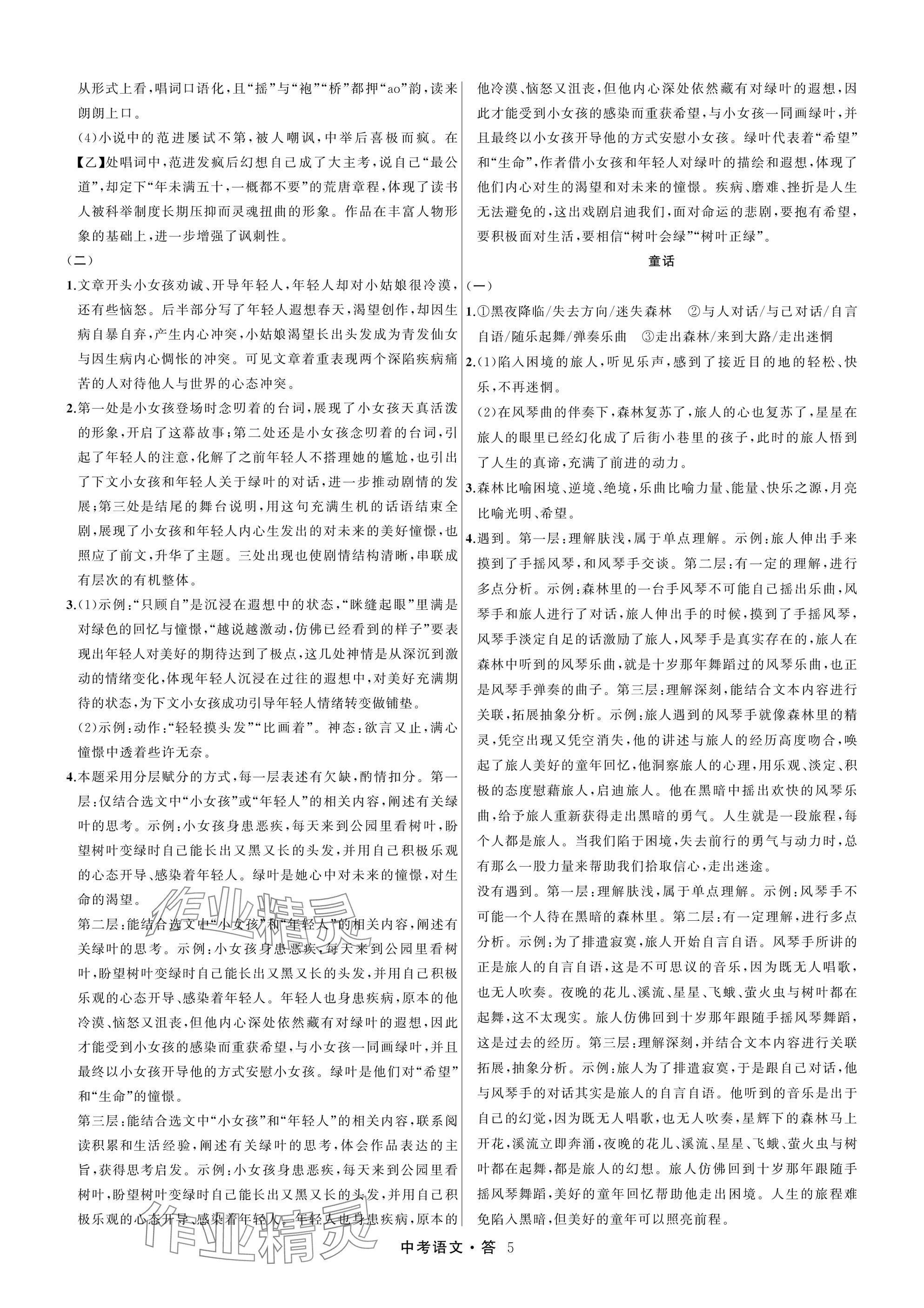 2026年名师面对面浙江新中考语文&nbsp;参考答案第5页