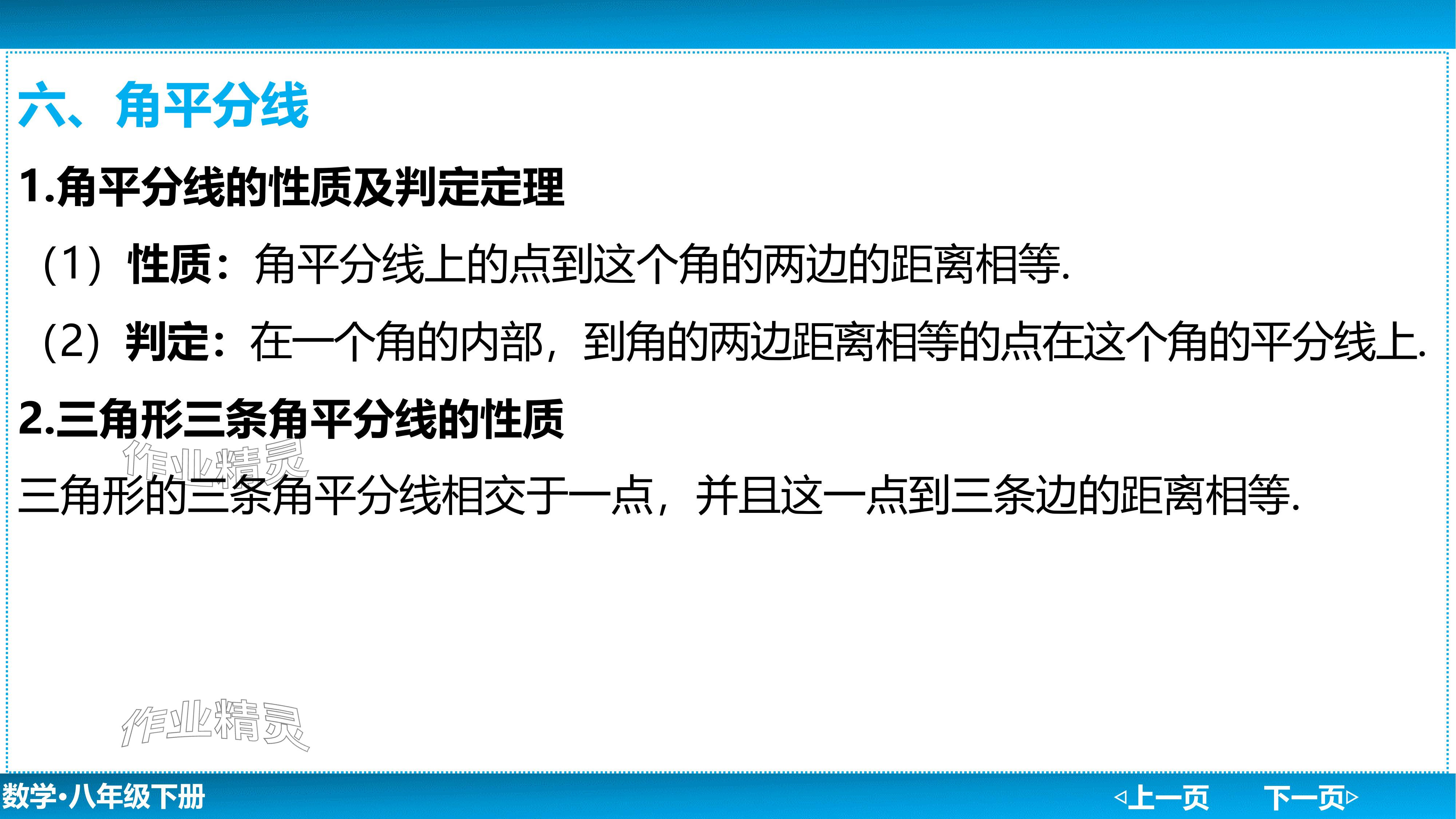 2024年廣東名師講練通八年級數學下冊北師大版深圳專版基礎版 參考答案第30頁