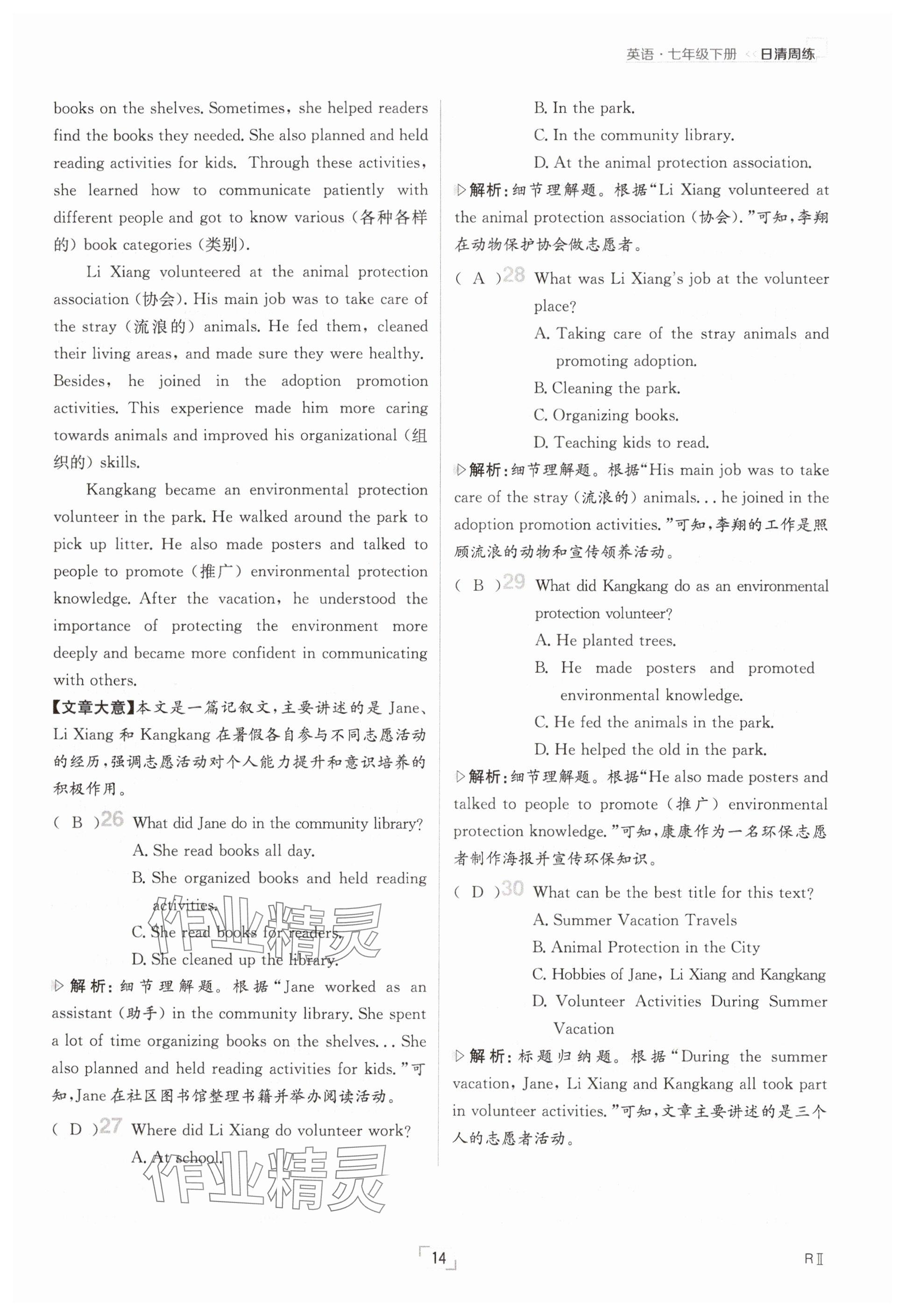 2025年日清周練七年級英語下冊仁愛版 參考答案第14頁