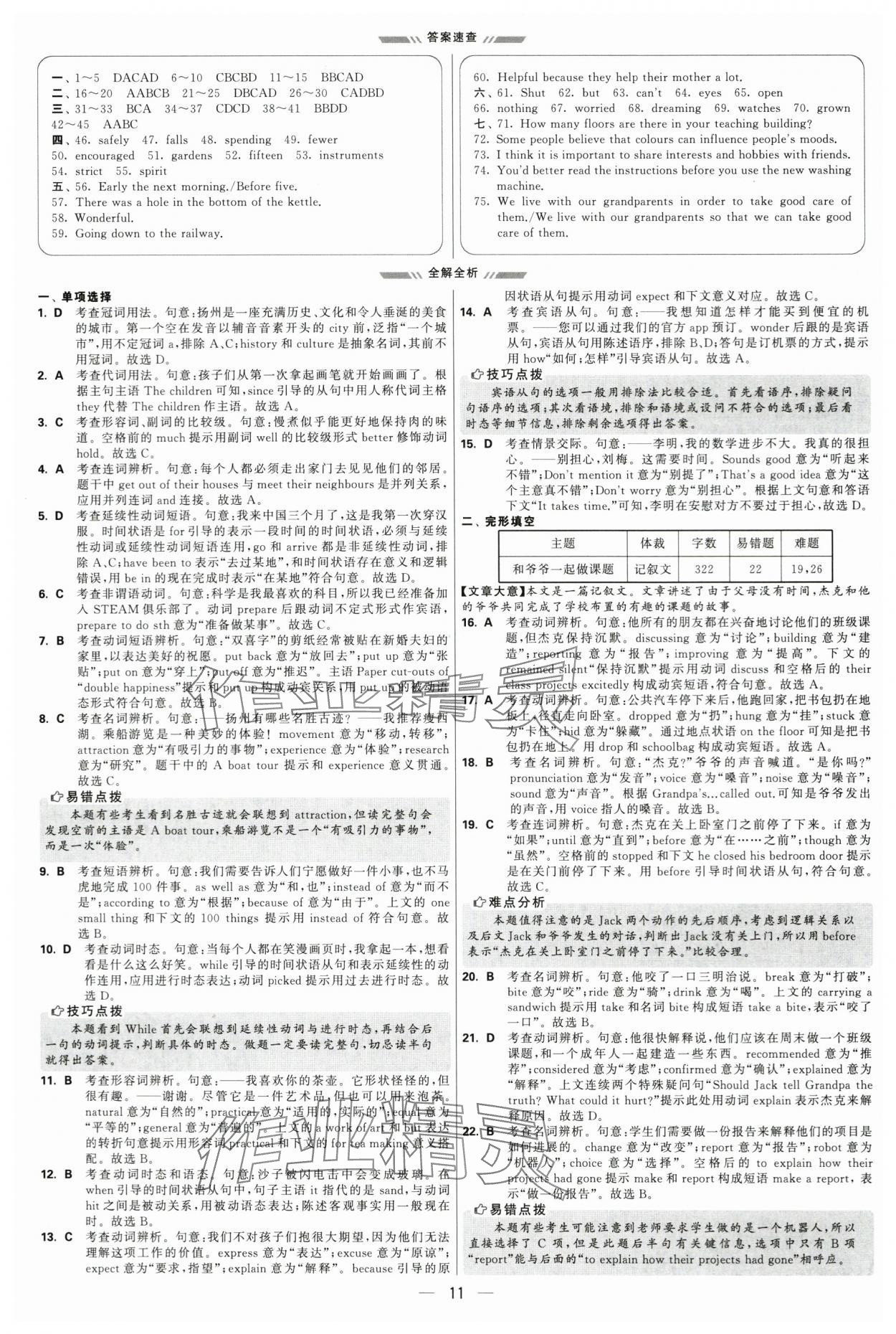 2024年學(xué)霸中考試卷匯編30套英語 第11頁