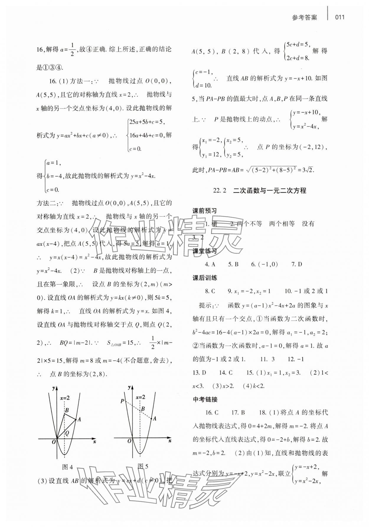 2023年基础训练大象出版社九年级数学全一册人教版河南专版 参考答案第11页